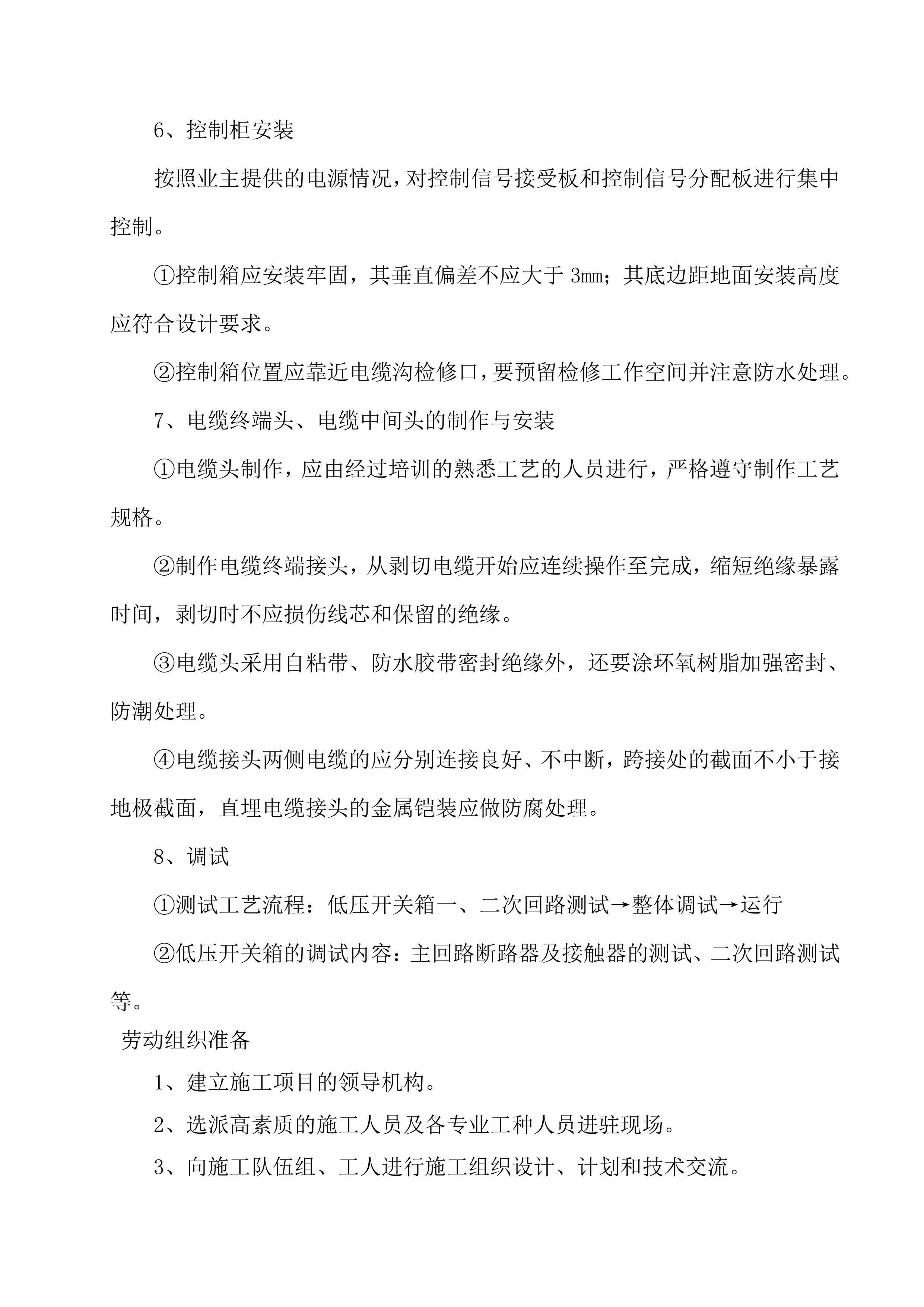 市政亮化工程施工组织设计项目方案（49页）.docx 第15页