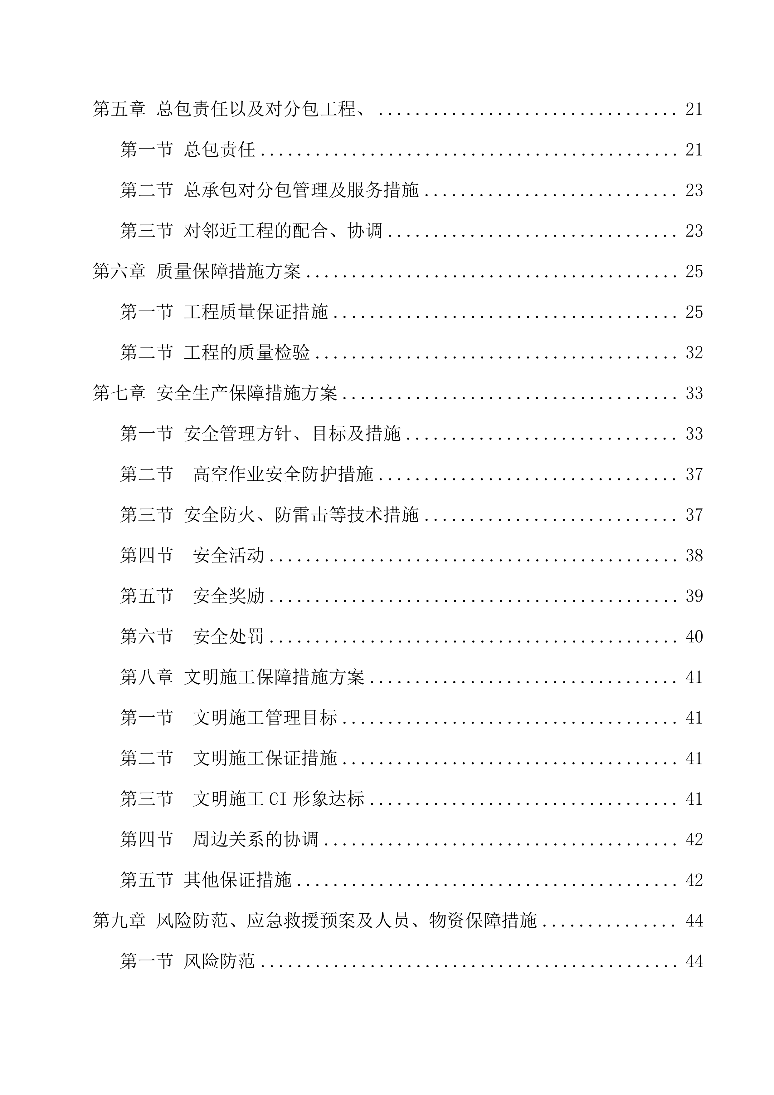市政亮化工程施工组织设计项目方案（49页）.docx 第2页