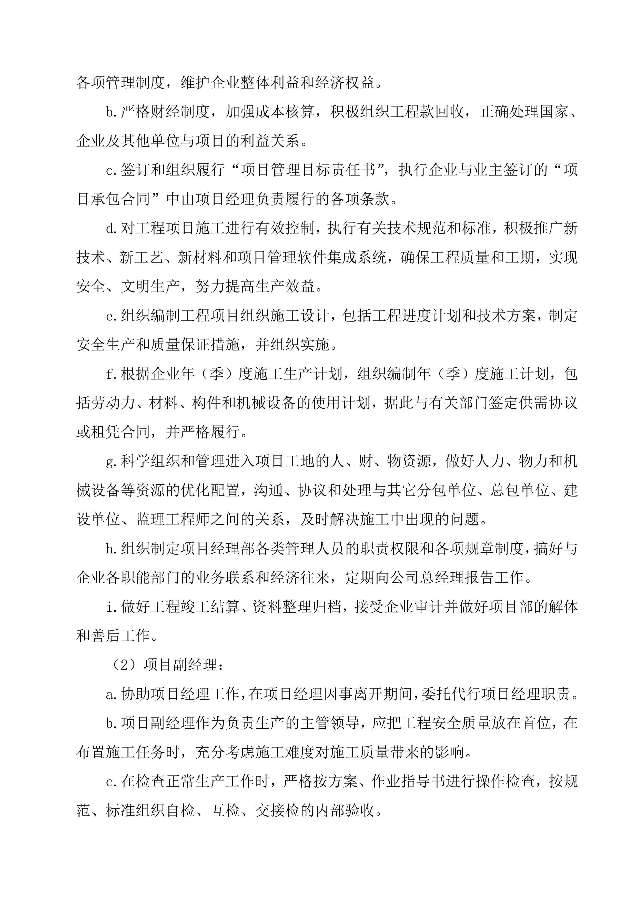 市政亮化工程施工组织设计项目方案（49页）.docx 第6页
