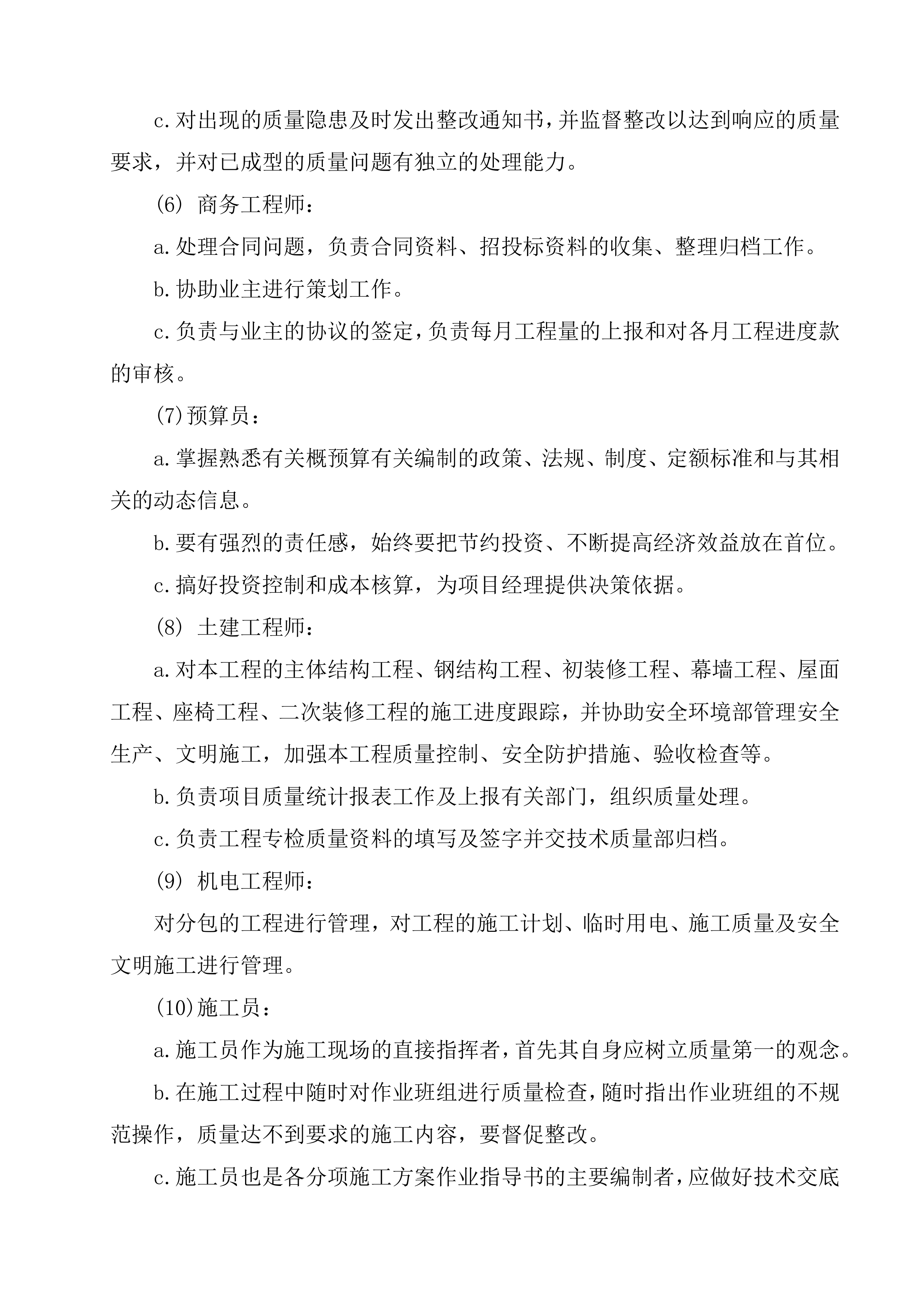 市政亮化工程施工组织设计项目方案（49页）.docx 第8页