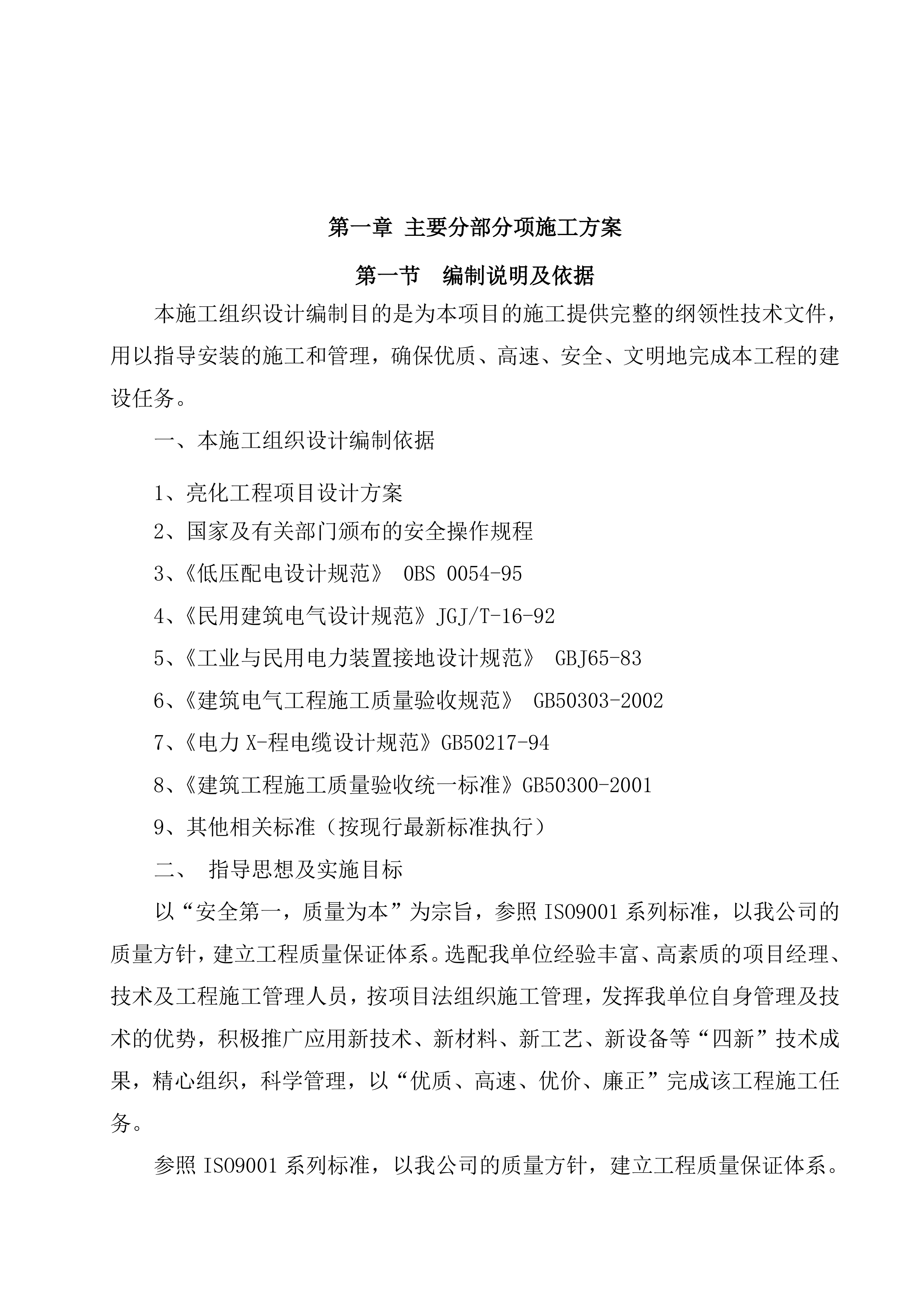 市政亮化工程施工组织设计项目方案（49页）.docx 第4页