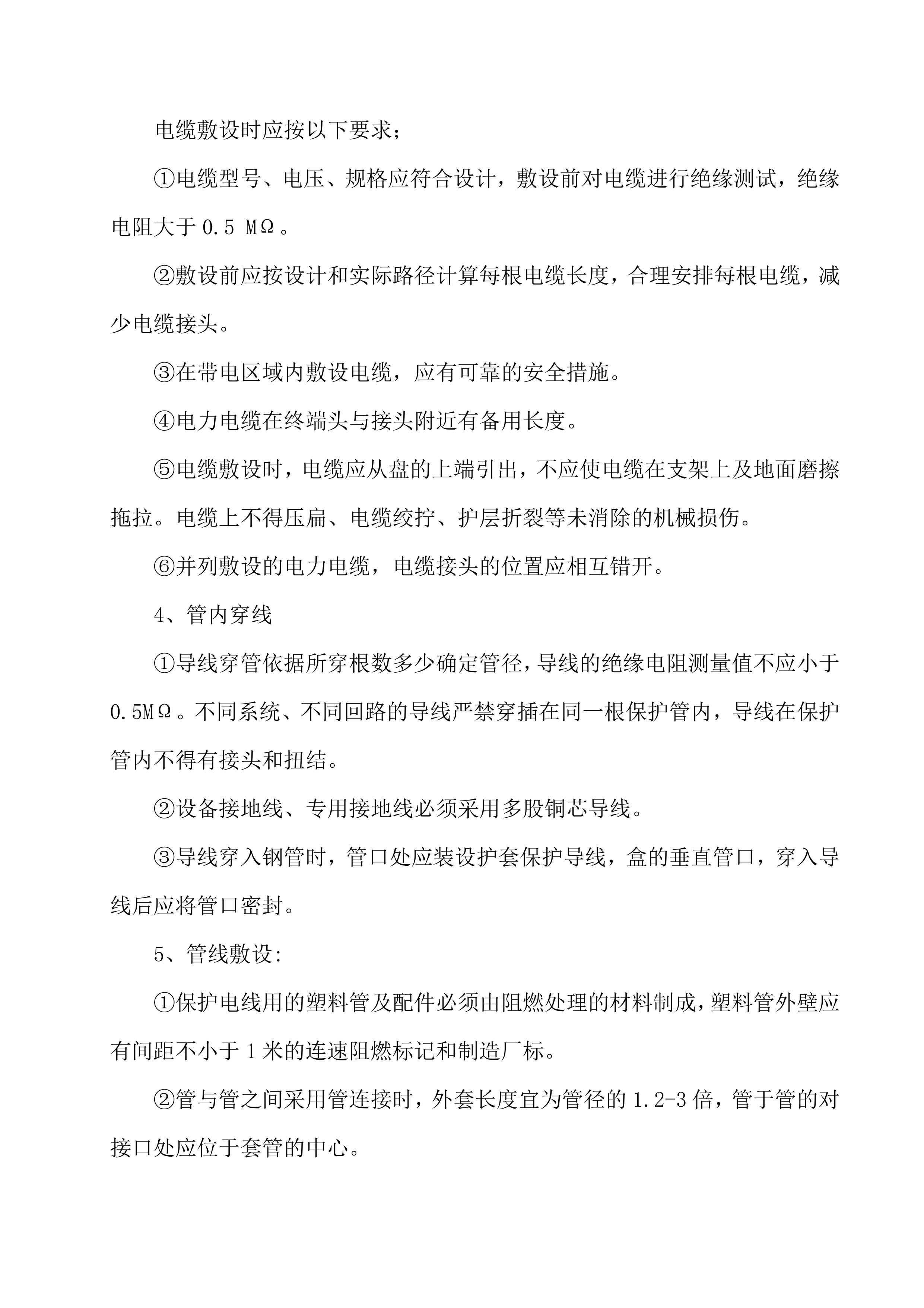 市政亮化工程施工组织设计项目方案（49页）.docx 第14页