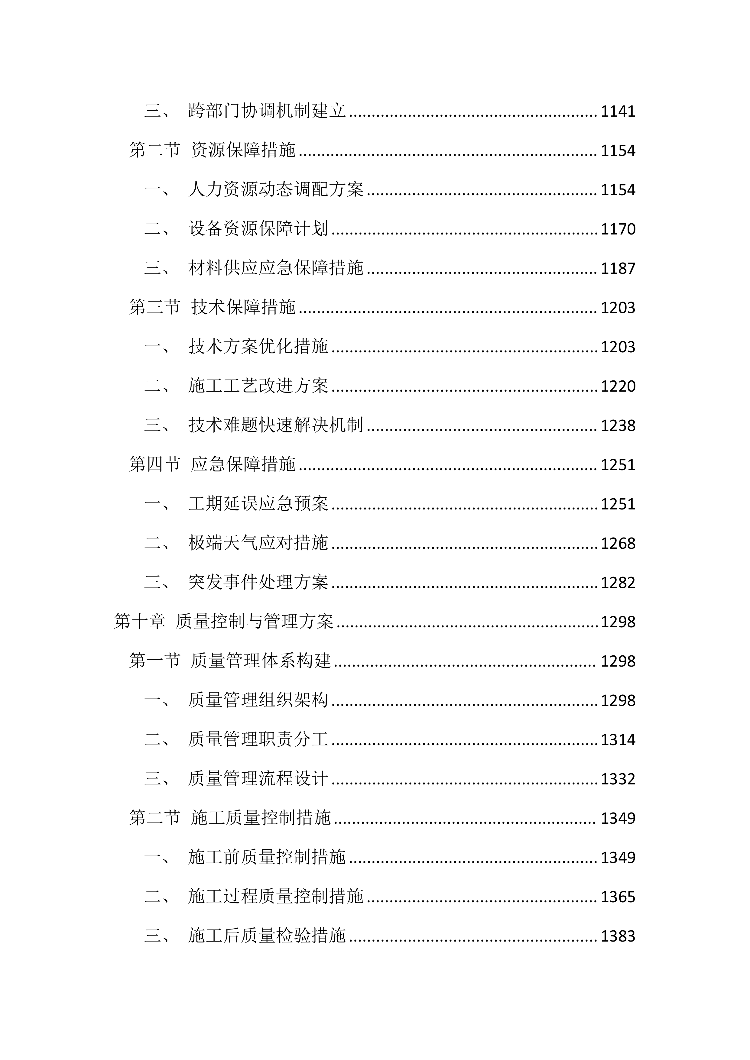 养殖池塘升级改造与尾水治理投标方案(2685页).docx 第6页