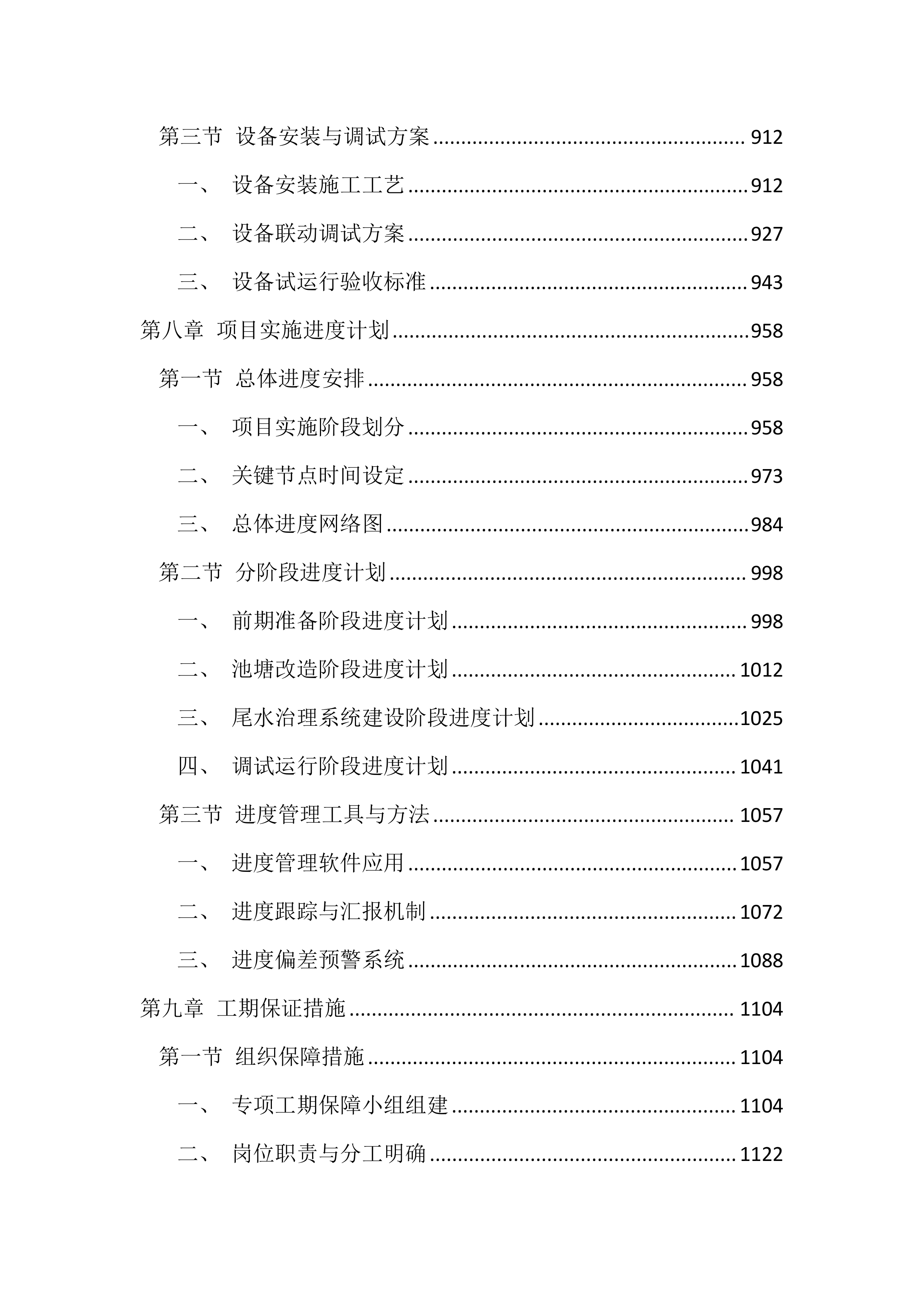 养殖池塘升级改造与尾水治理投标方案(2685页).docx 第5页