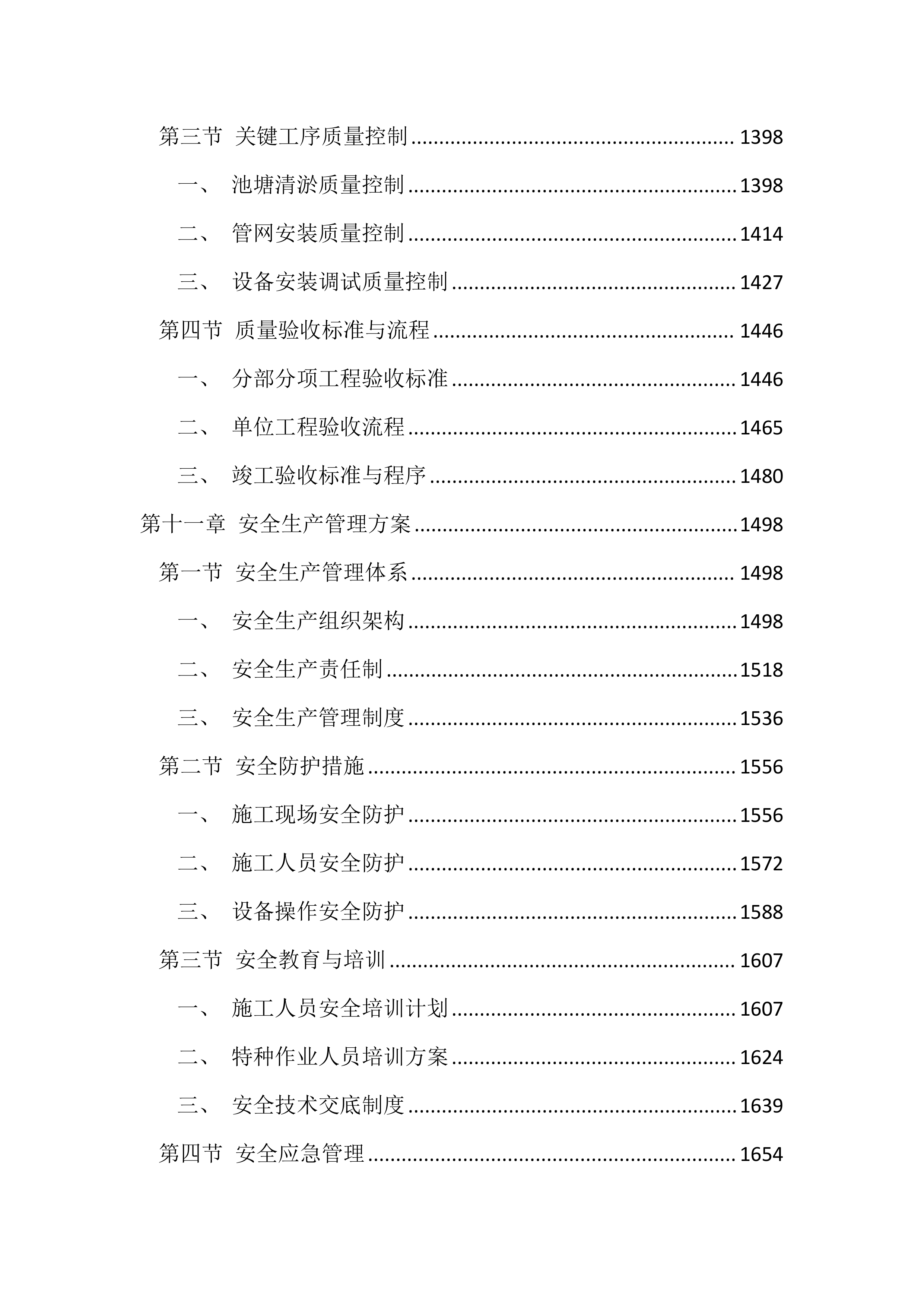 养殖池塘升级改造与尾水治理投标方案(2685页).docx 第7页