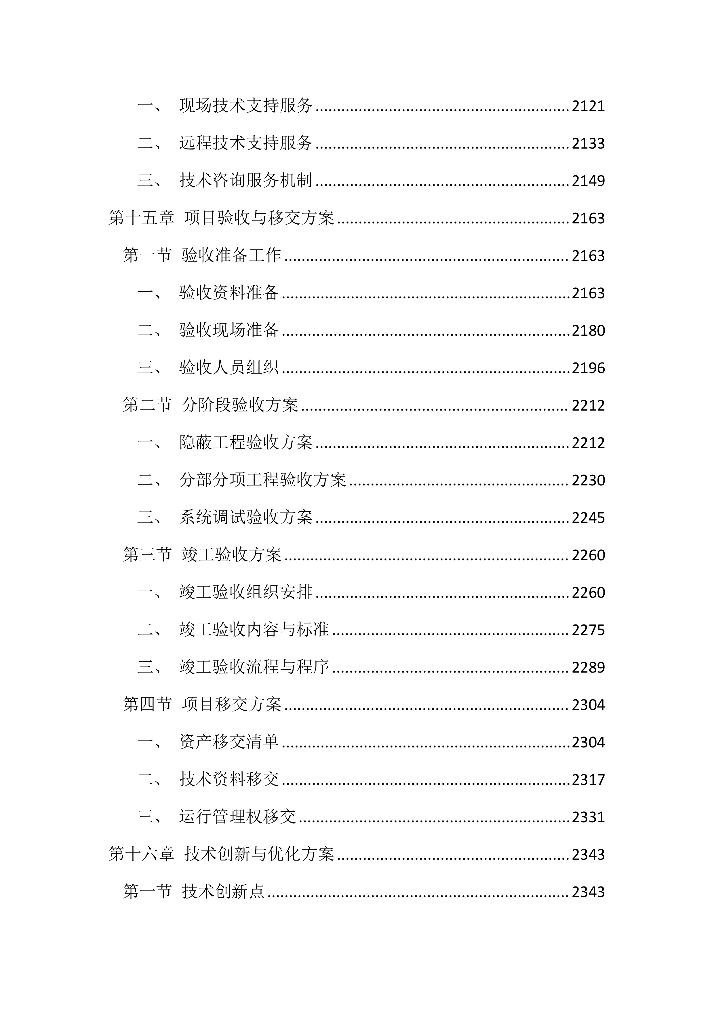 养殖池塘升级改造与尾水治理投标方案(2685页).docx 第10页