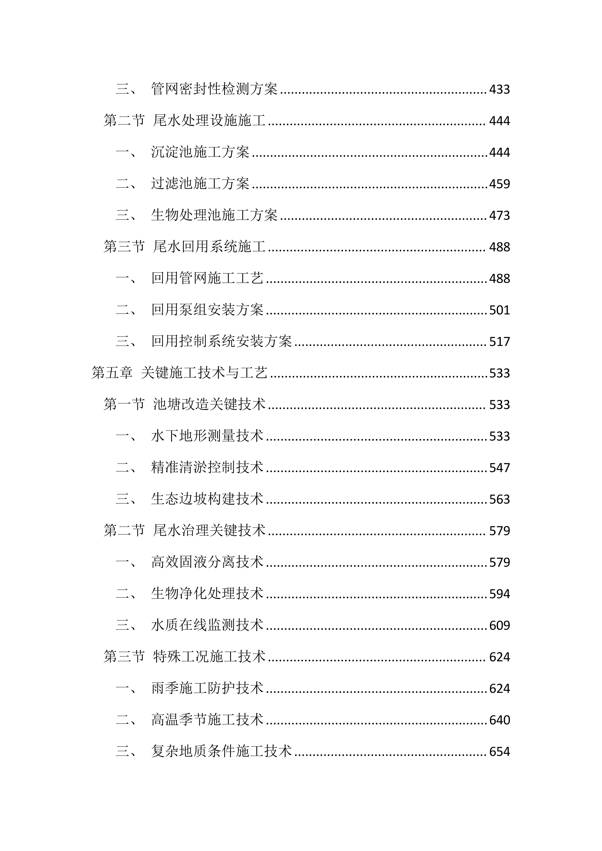 养殖池塘升级改造与尾水治理投标方案(2685页).docx 第3页
