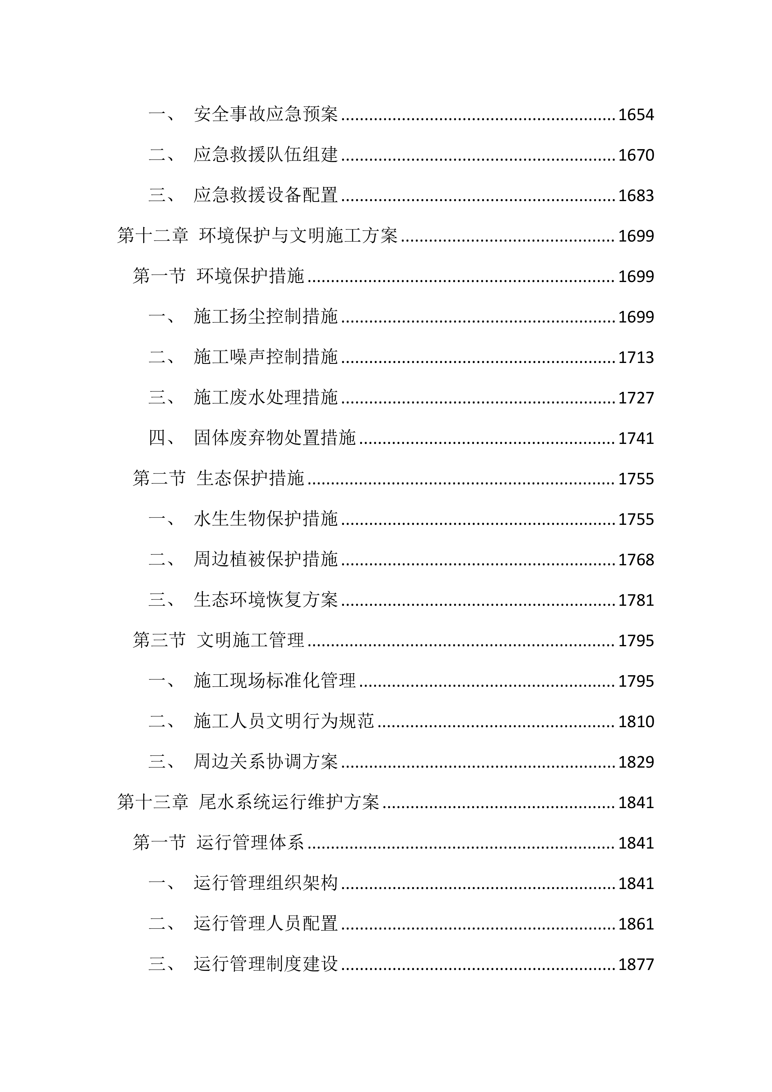 养殖池塘升级改造与尾水治理投标方案(2685页).docx 第8页