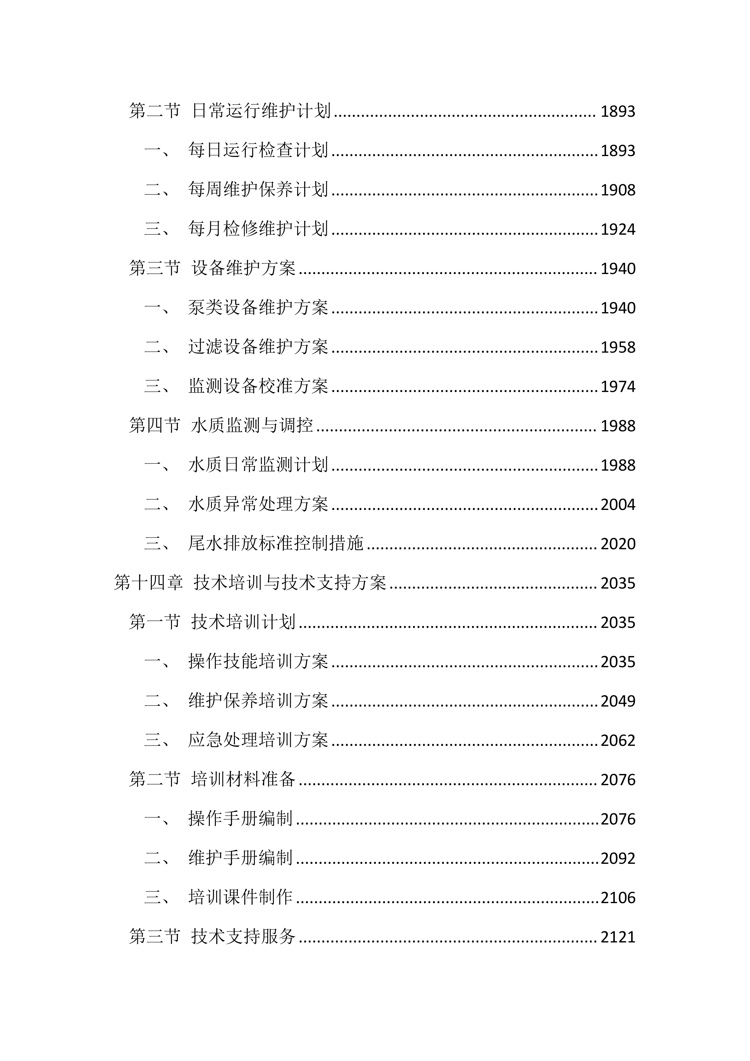 养殖池塘升级改造与尾水治理投标方案(2685页).docx 第9页