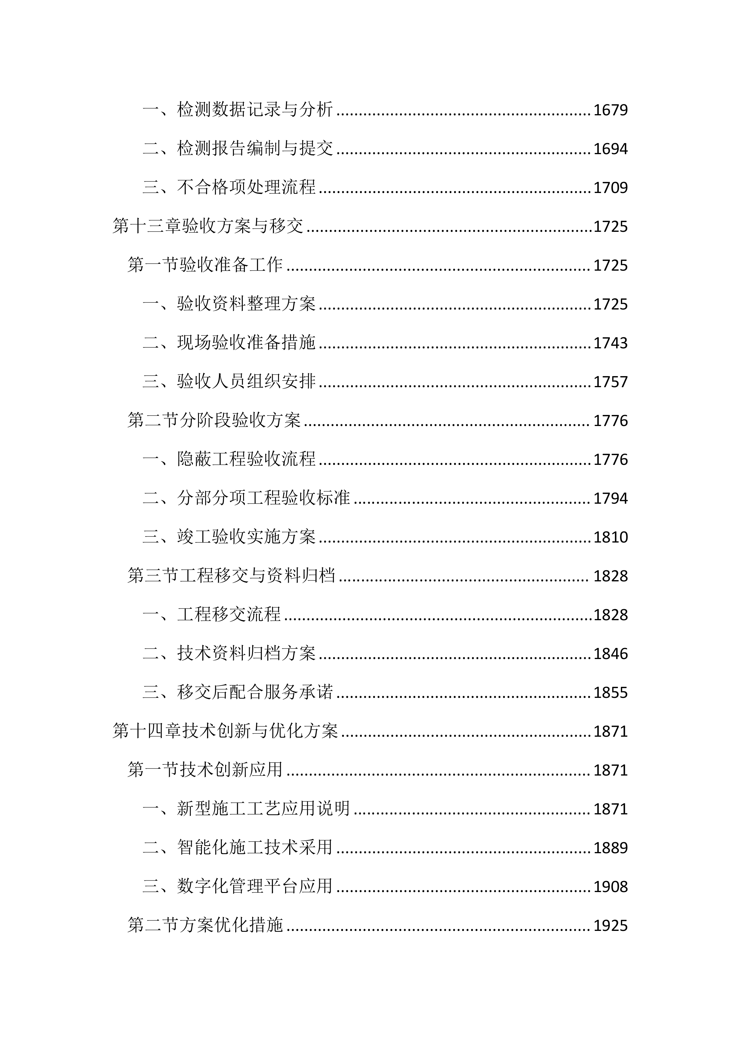 人行道提升工程投标文件（2477页）.docx 第8页