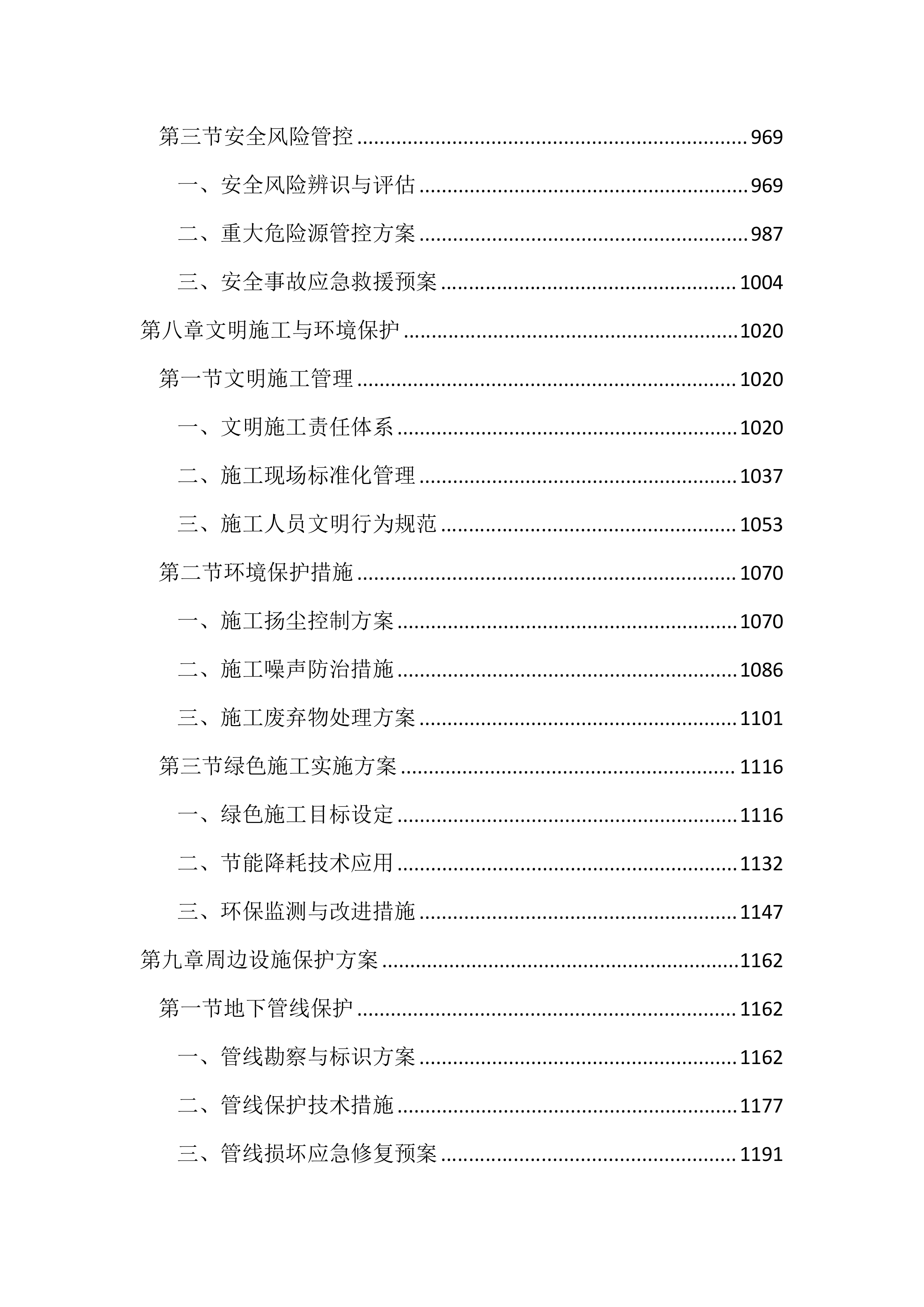 人行道提升工程投标文件（2477页）.docx 第5页