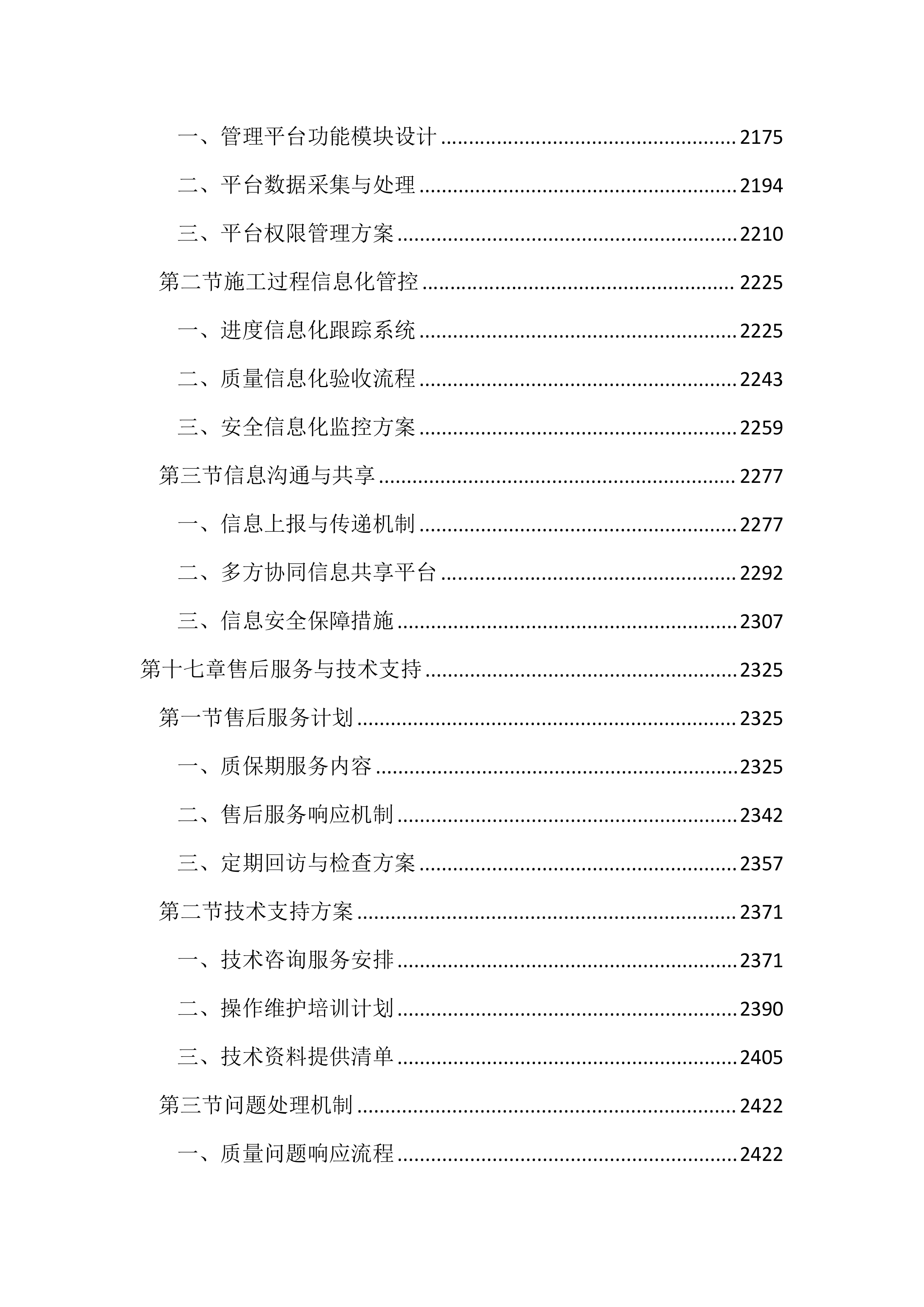 人行道提升工程投标文件（2477页）.docx 第10页