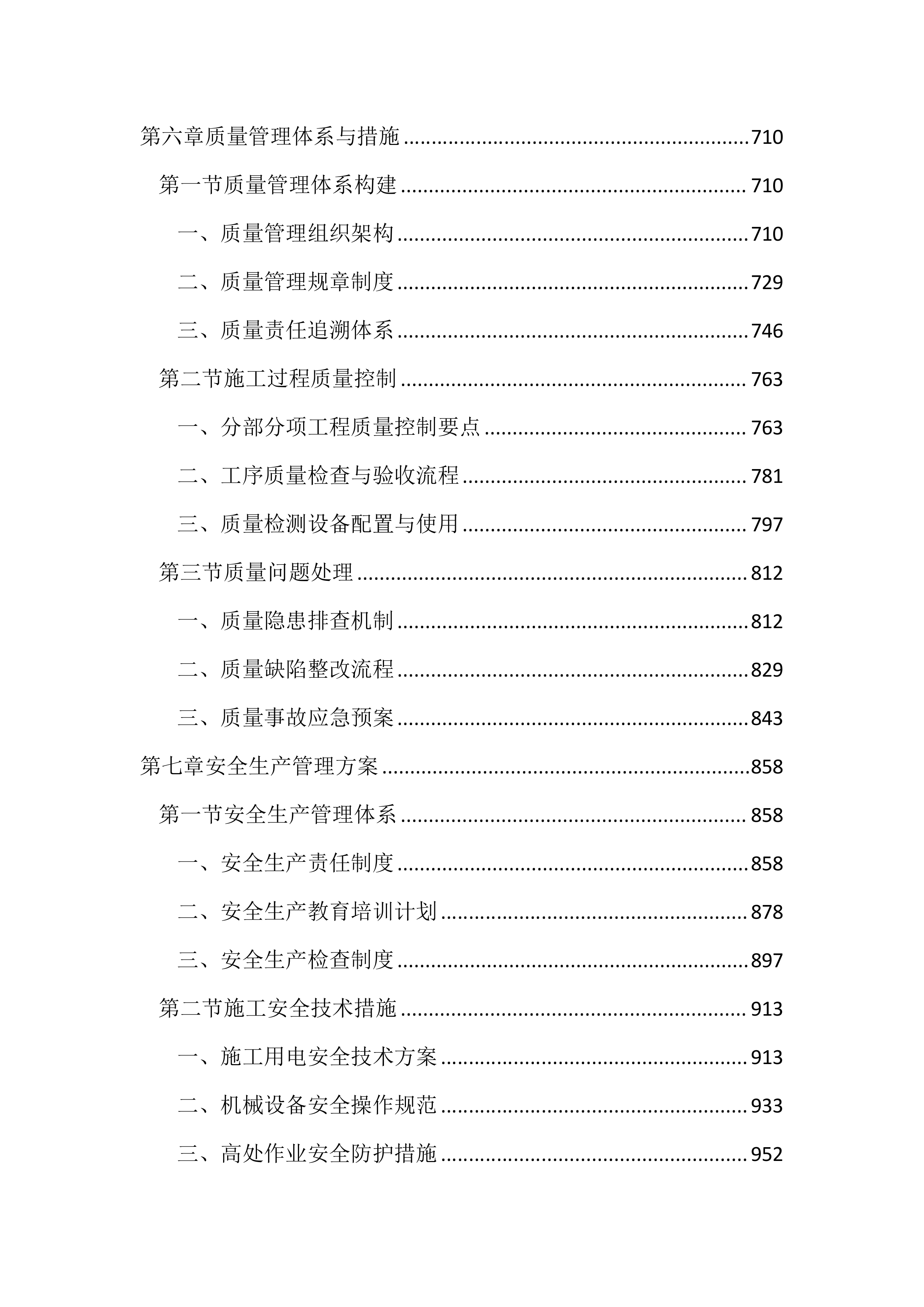 人行道提升工程投标文件（2477页）.docx 第4页