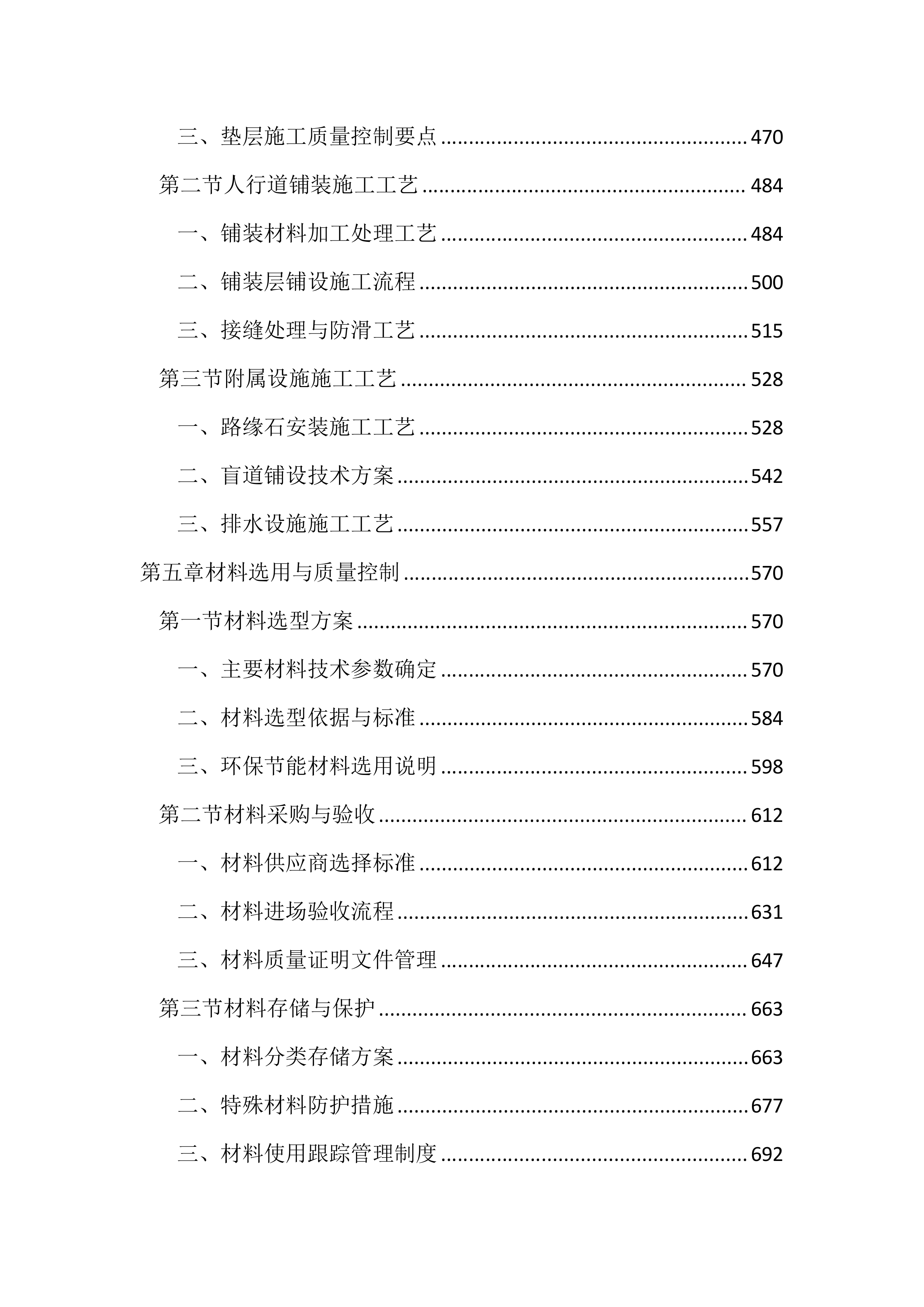 人行道提升工程投标文件（2477页）.docx 第3页