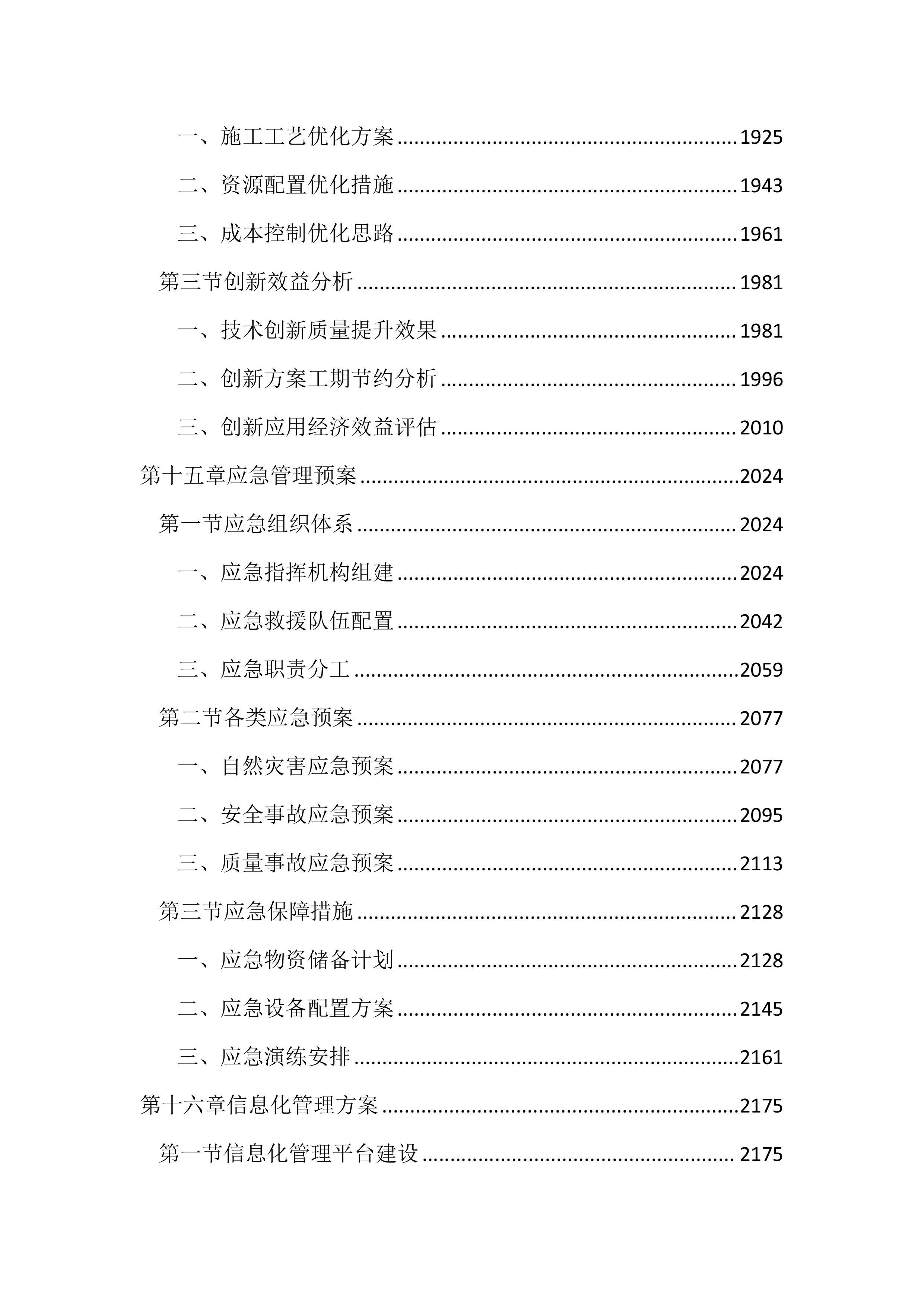 人行道提升工程投标文件（2477页）.docx 第9页