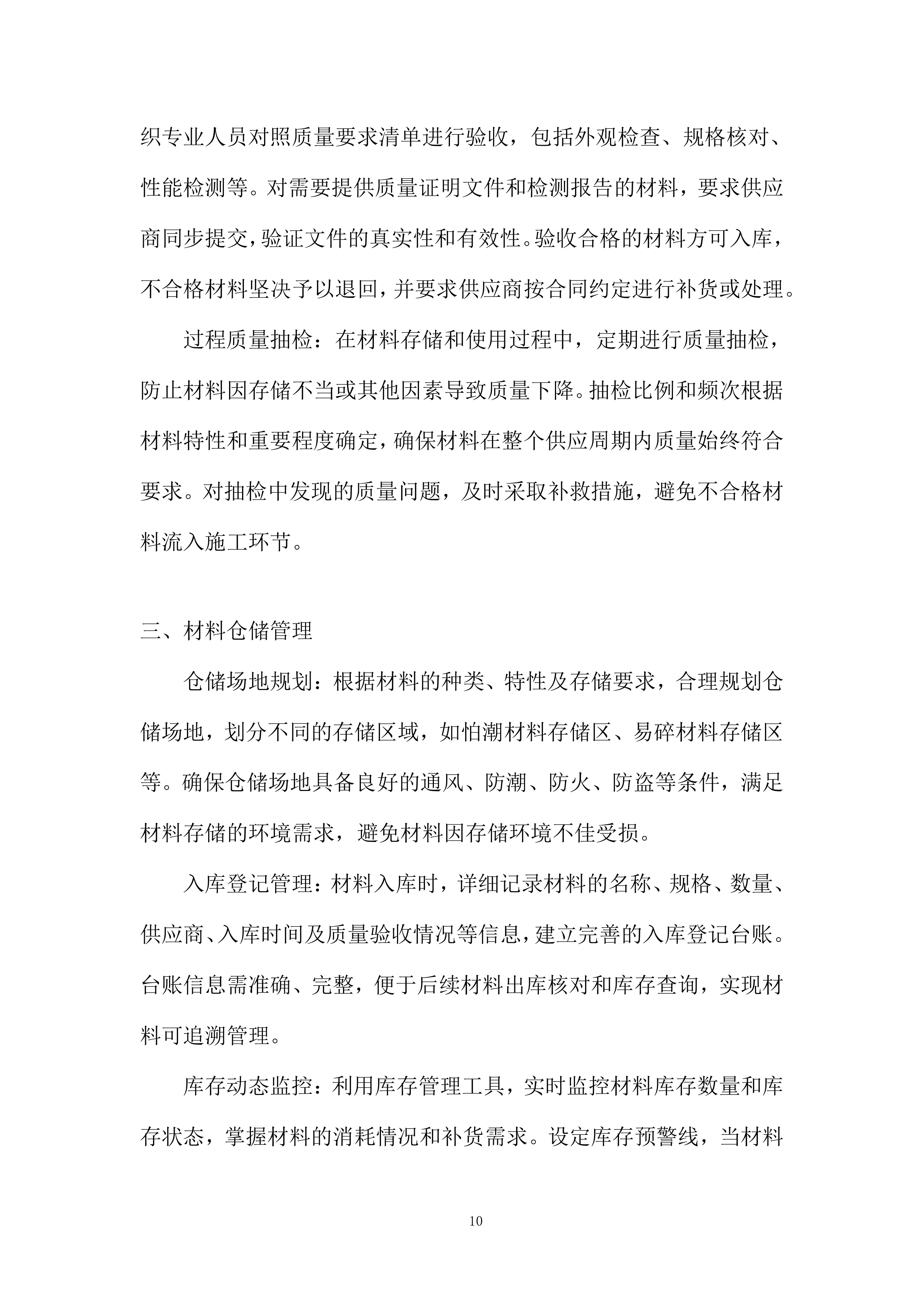 采购供货计划及配送保证措施投标方案.docx 第10页