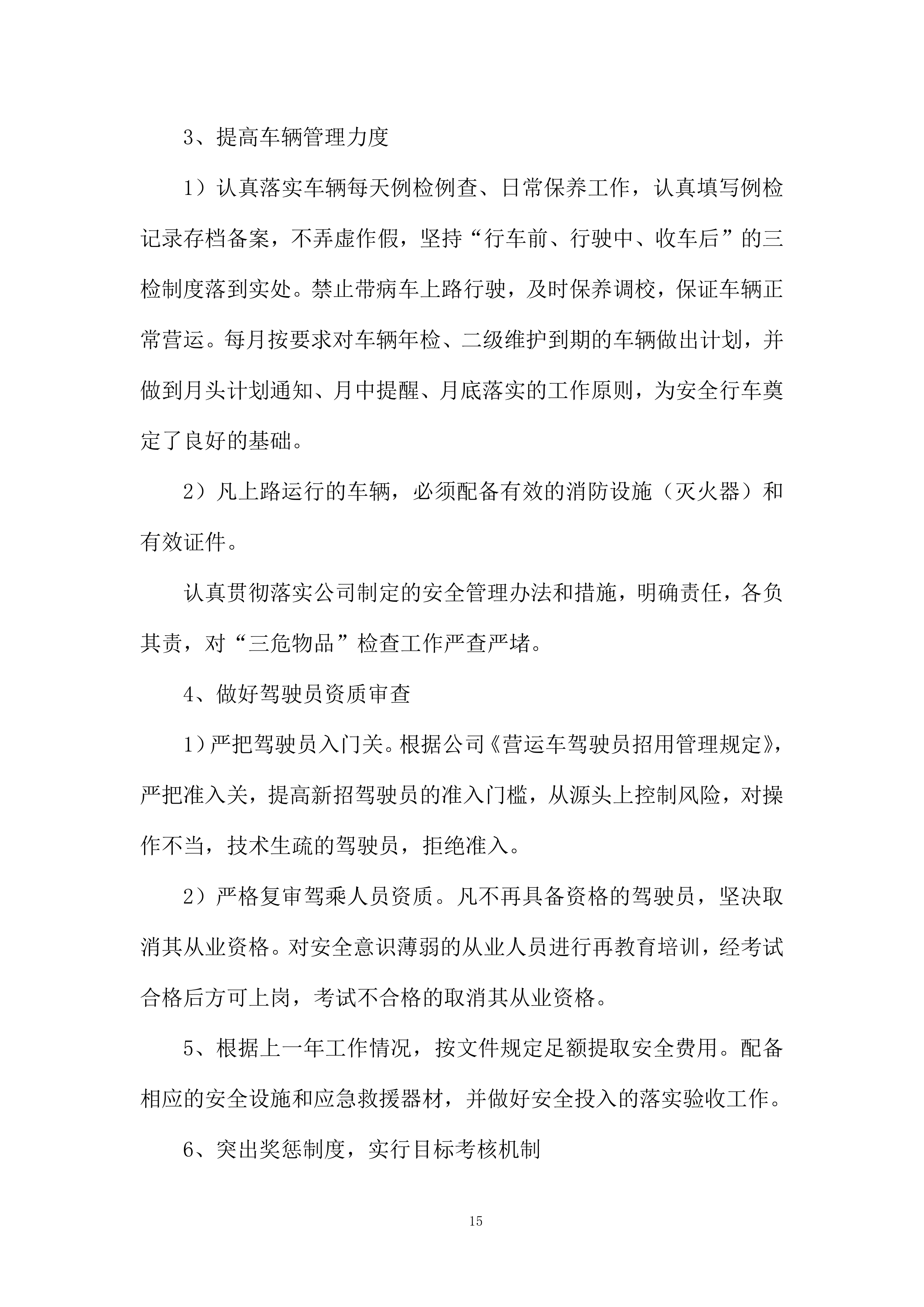 采购供货计划及配送保证措施投标方案.docx 第15页