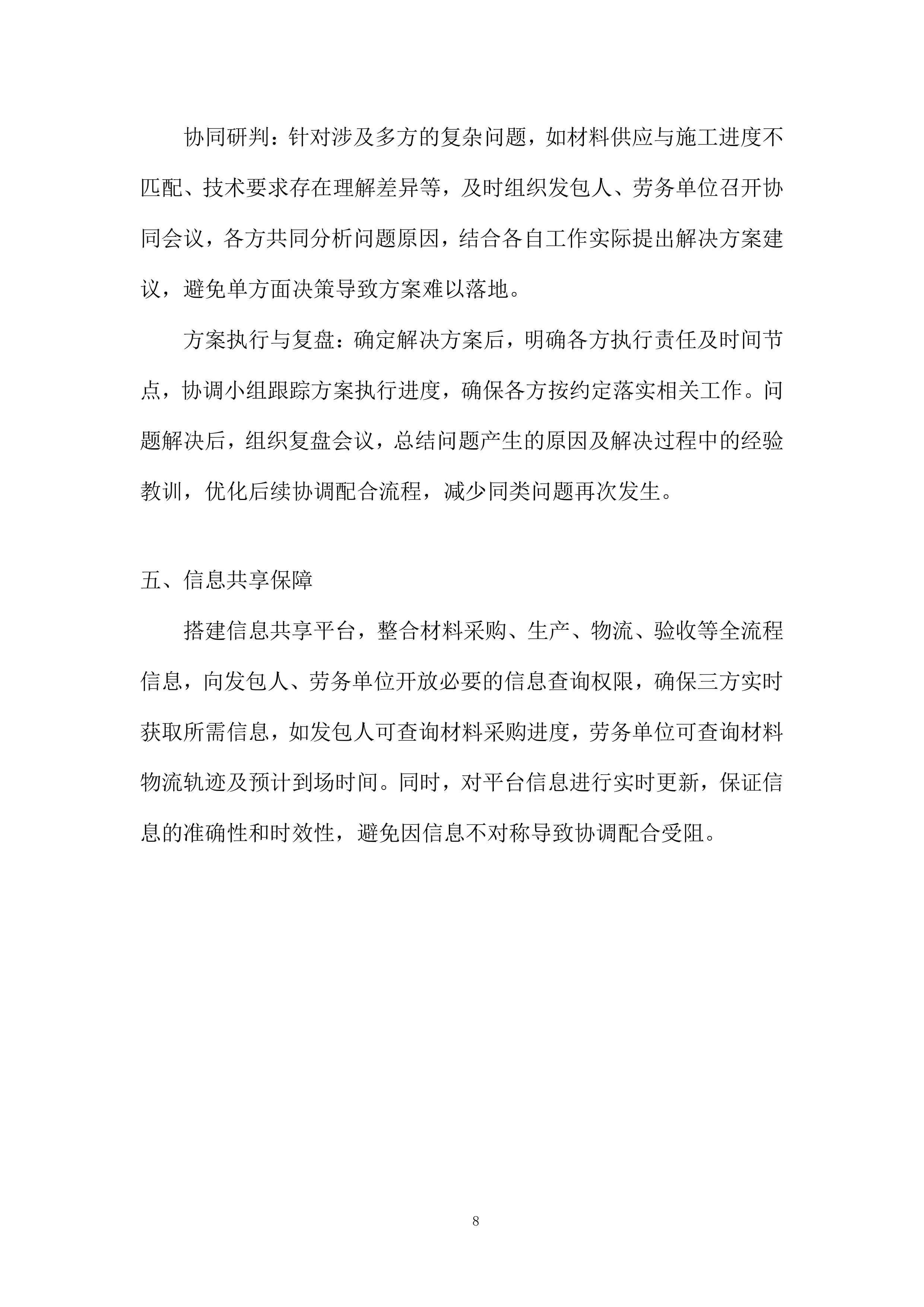 采购供货计划及配送保证措施投标方案.docx 第8页