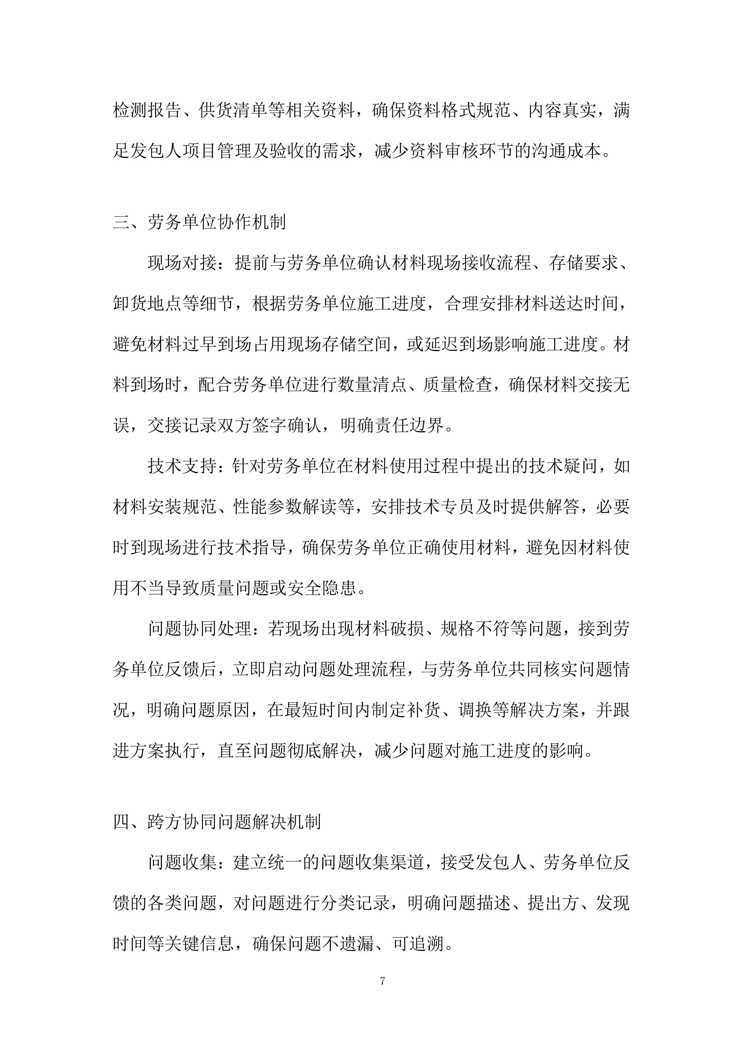 采购供货计划及配送保证措施投标方案.docx 第7页