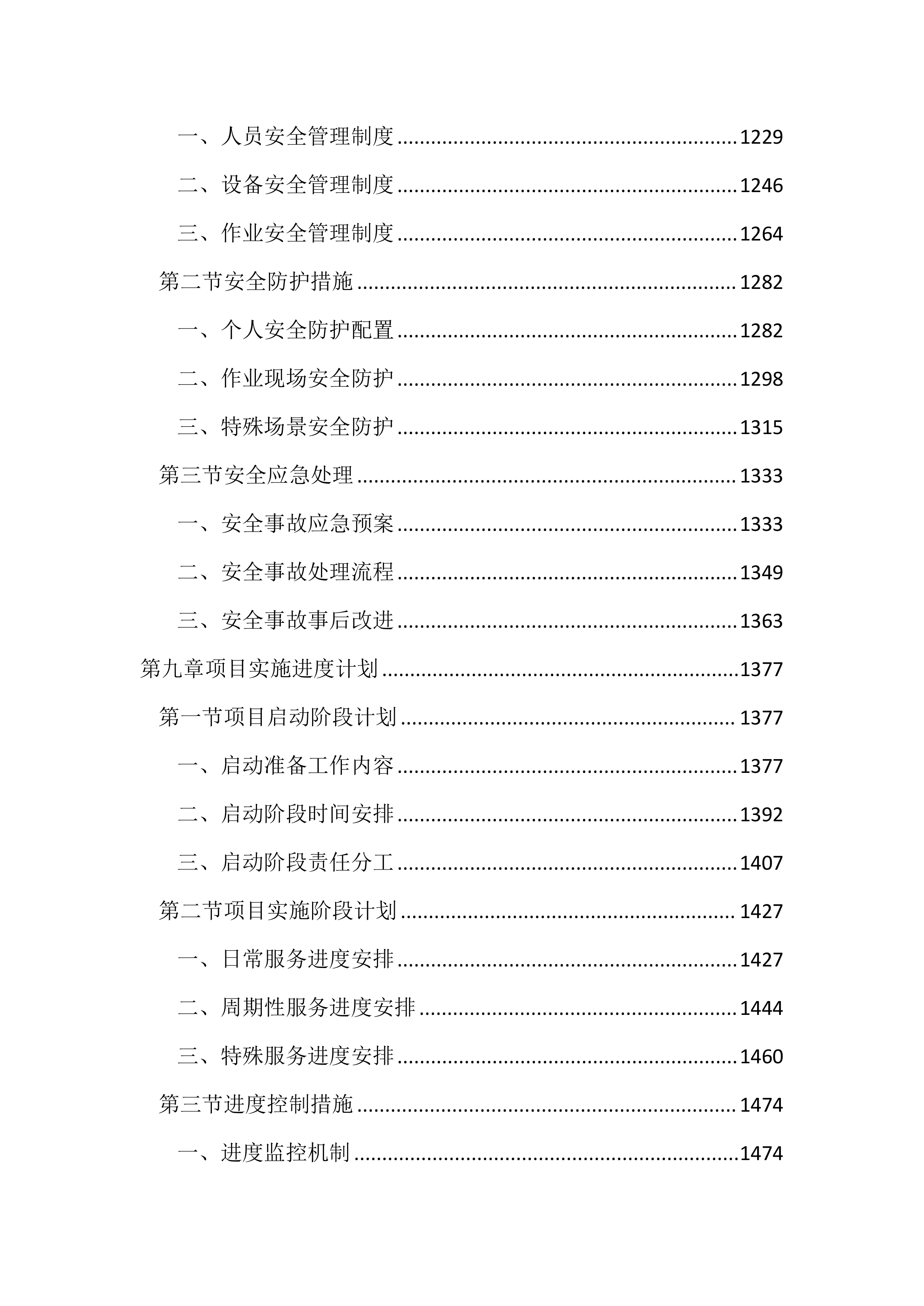保洁、绿化管养及后勤服务投标文件(2439页).docx 第6页