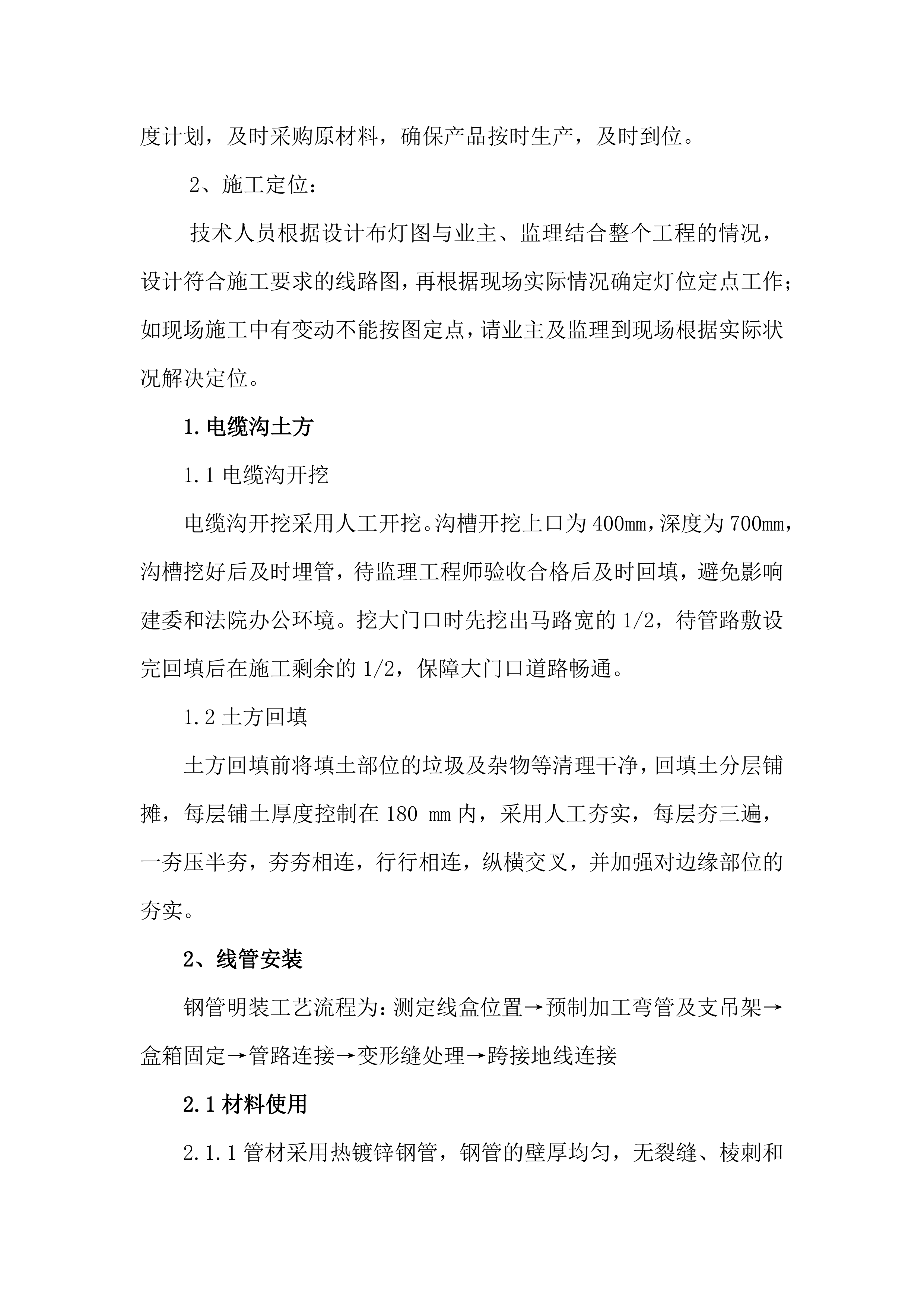 道路亮化施工项目方案（53页）.docx 第8页