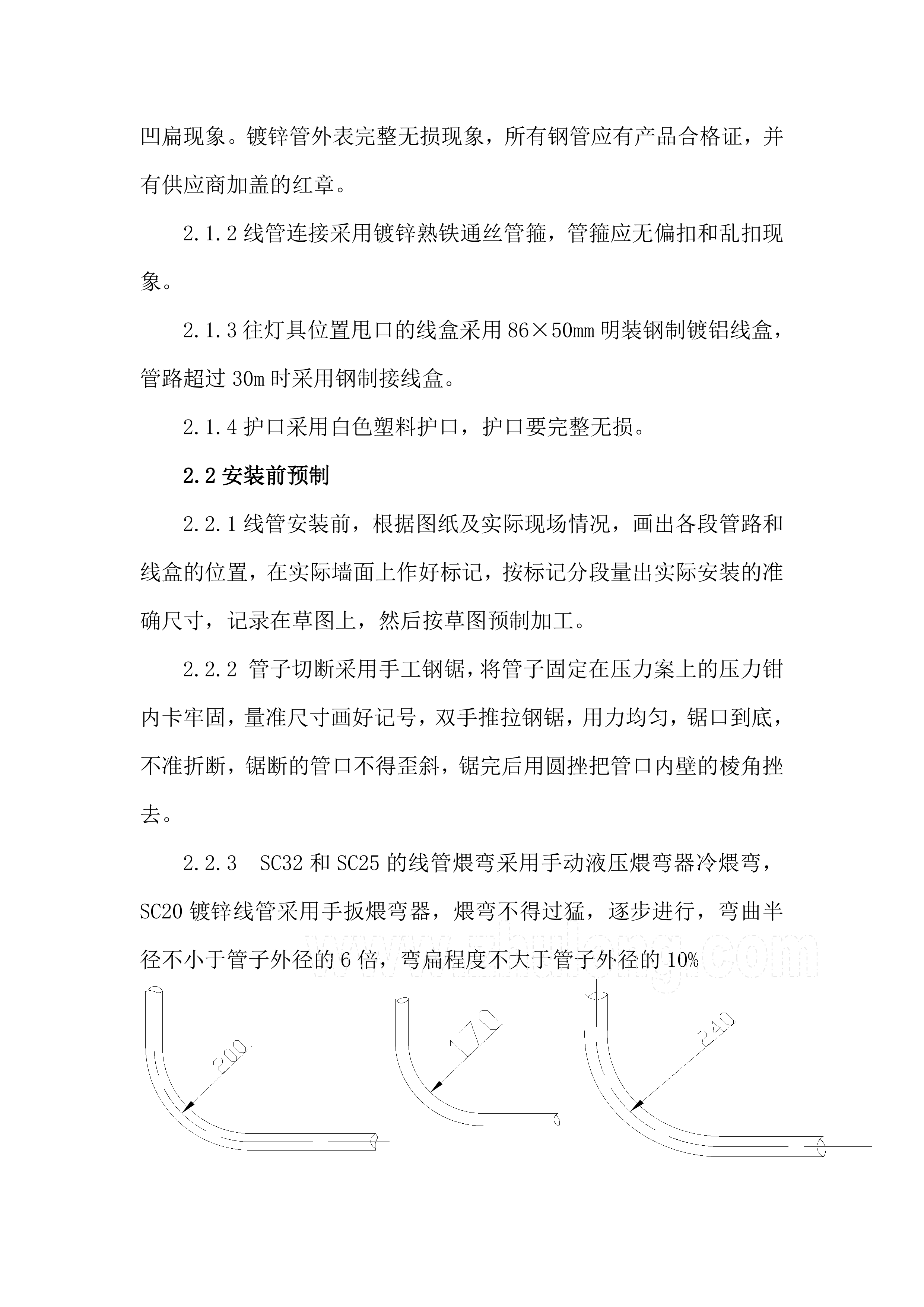 道路亮化施工项目方案（53页）.docx 第9页