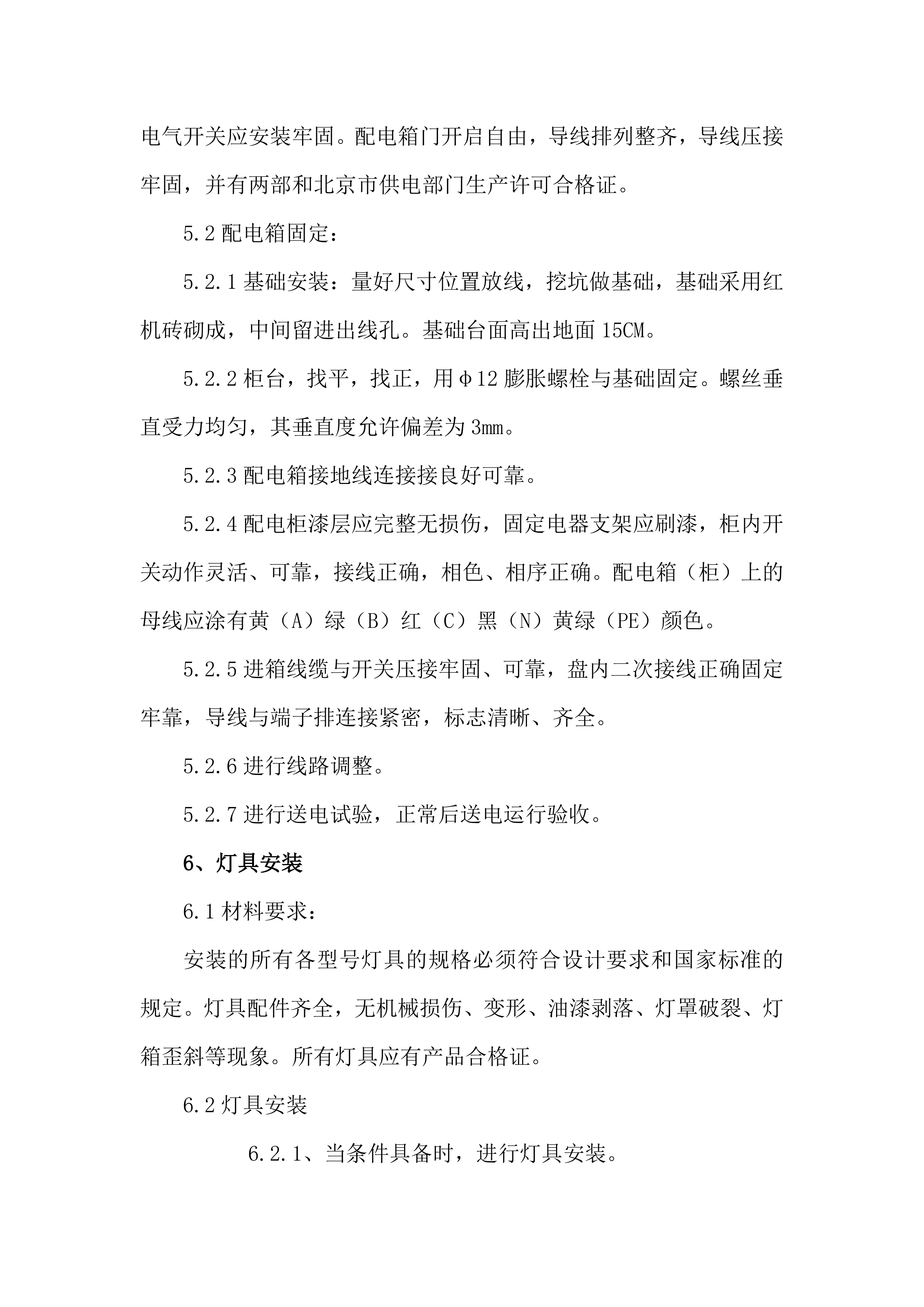 道路亮化施工项目方案（53页）.docx 第14页