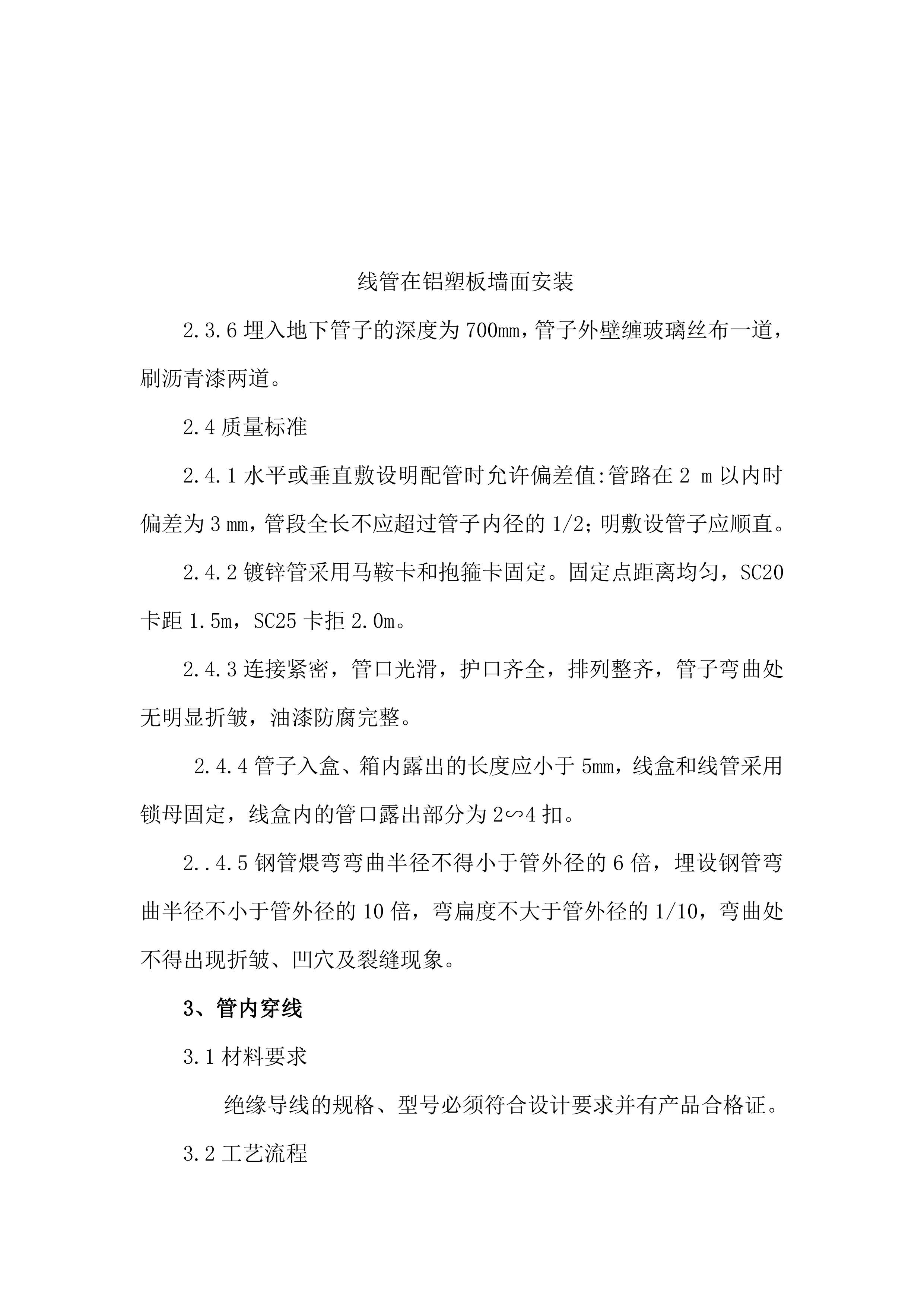道路亮化施工项目方案（53页）.docx 第12页
