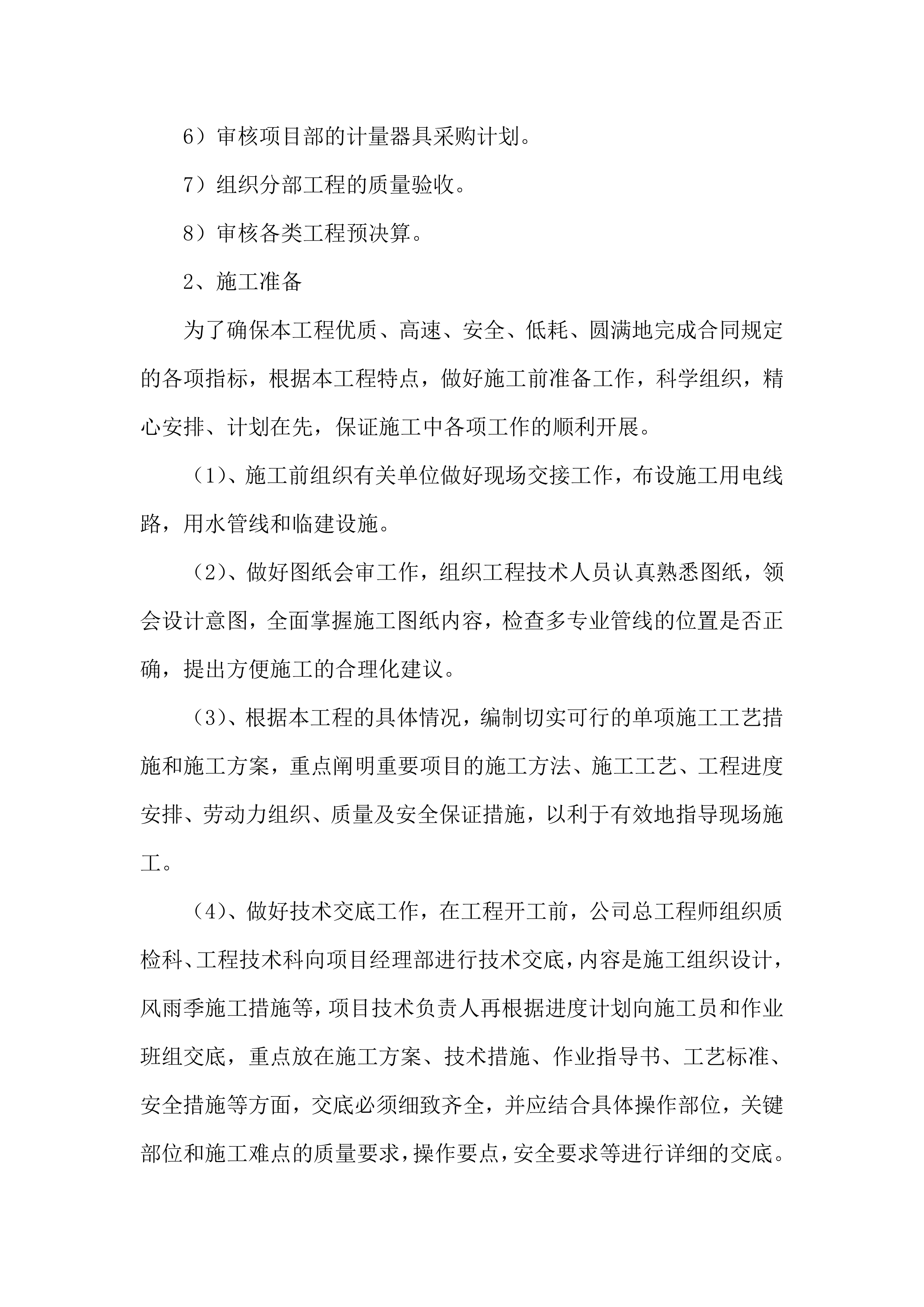 道路亮化施工项目方案（53页）.docx 第5页