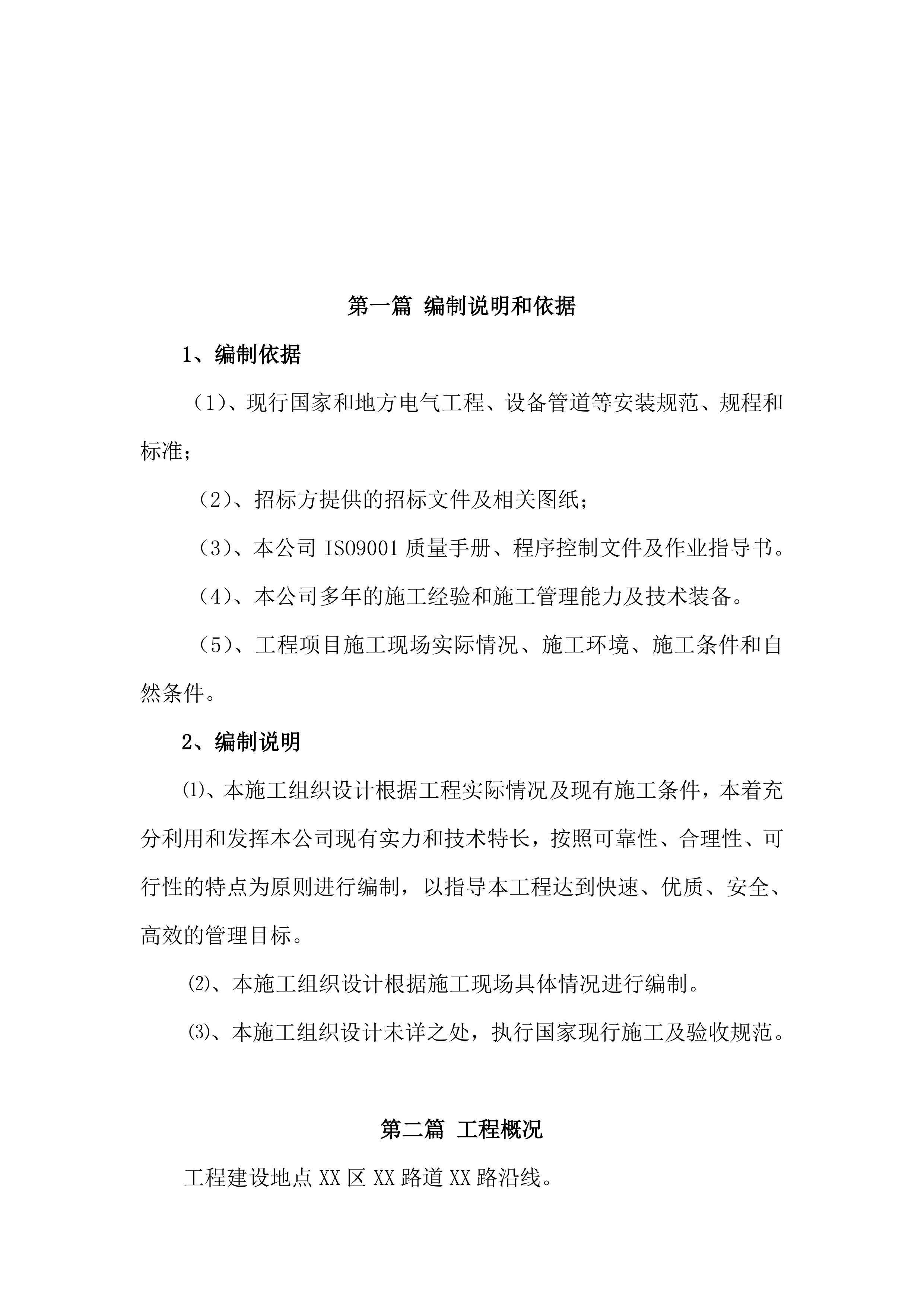 道路亮化施工项目方案（53页）.docx 第2页