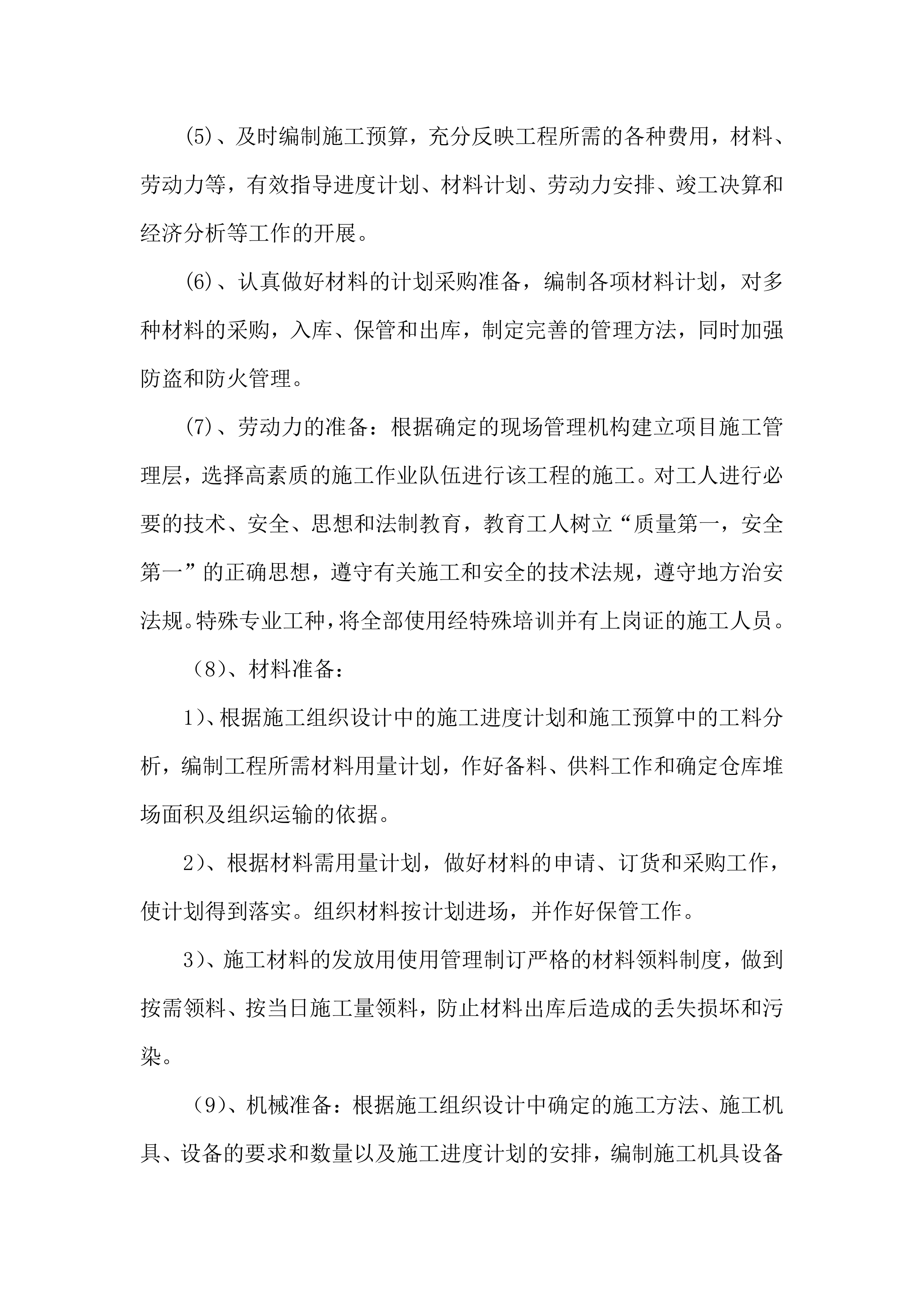 道路亮化施工项目方案（53页）.docx 第6页