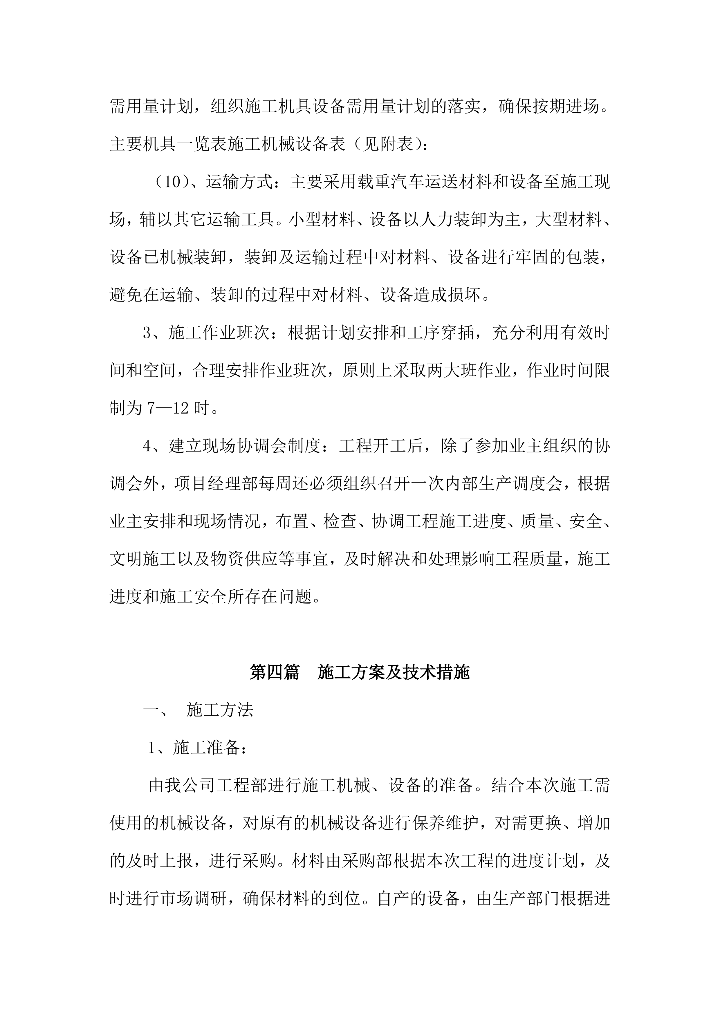 道路亮化施工项目方案（53页）.docx 第7页