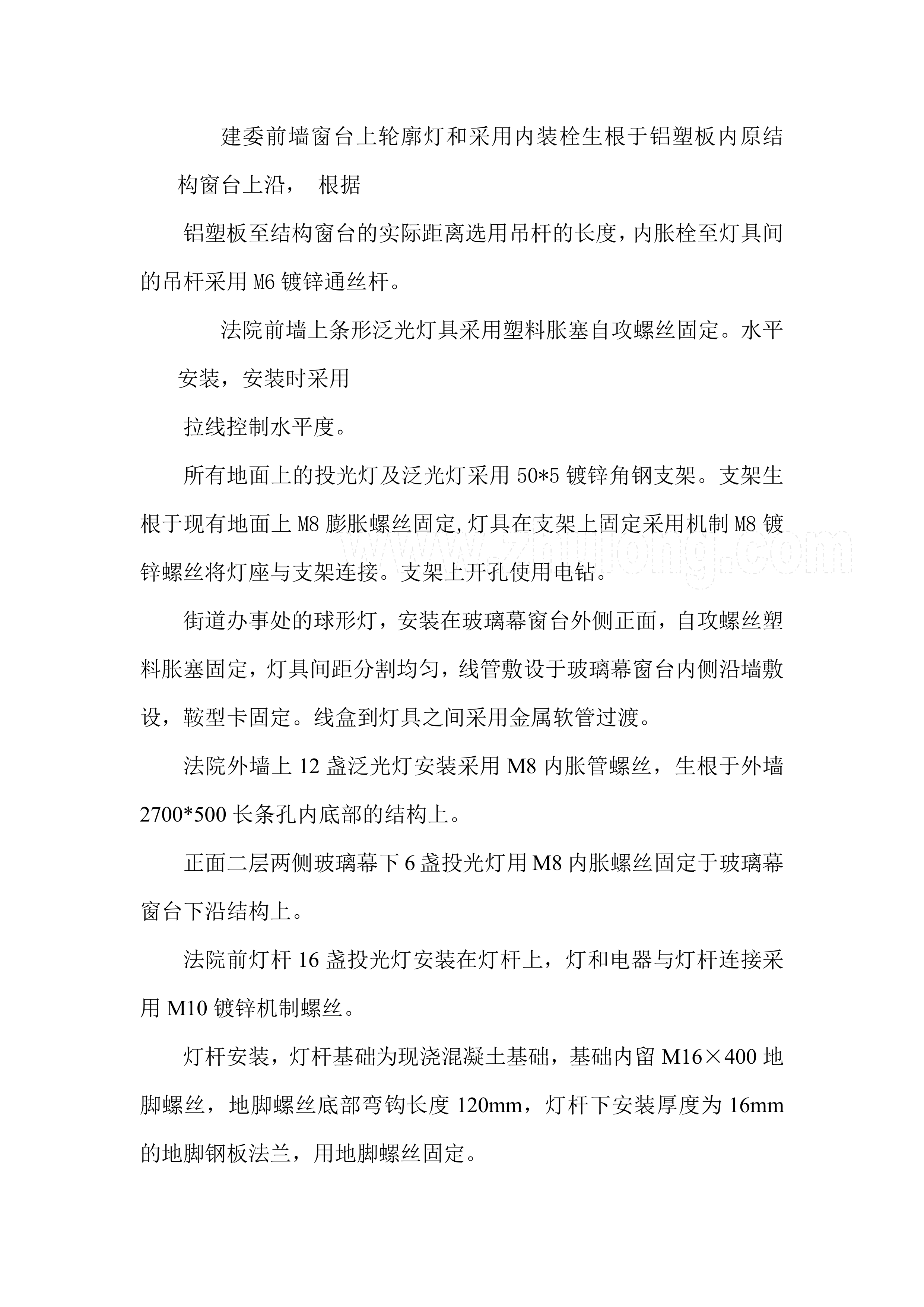 道路亮化施工项目方案（53页）.docx 第15页