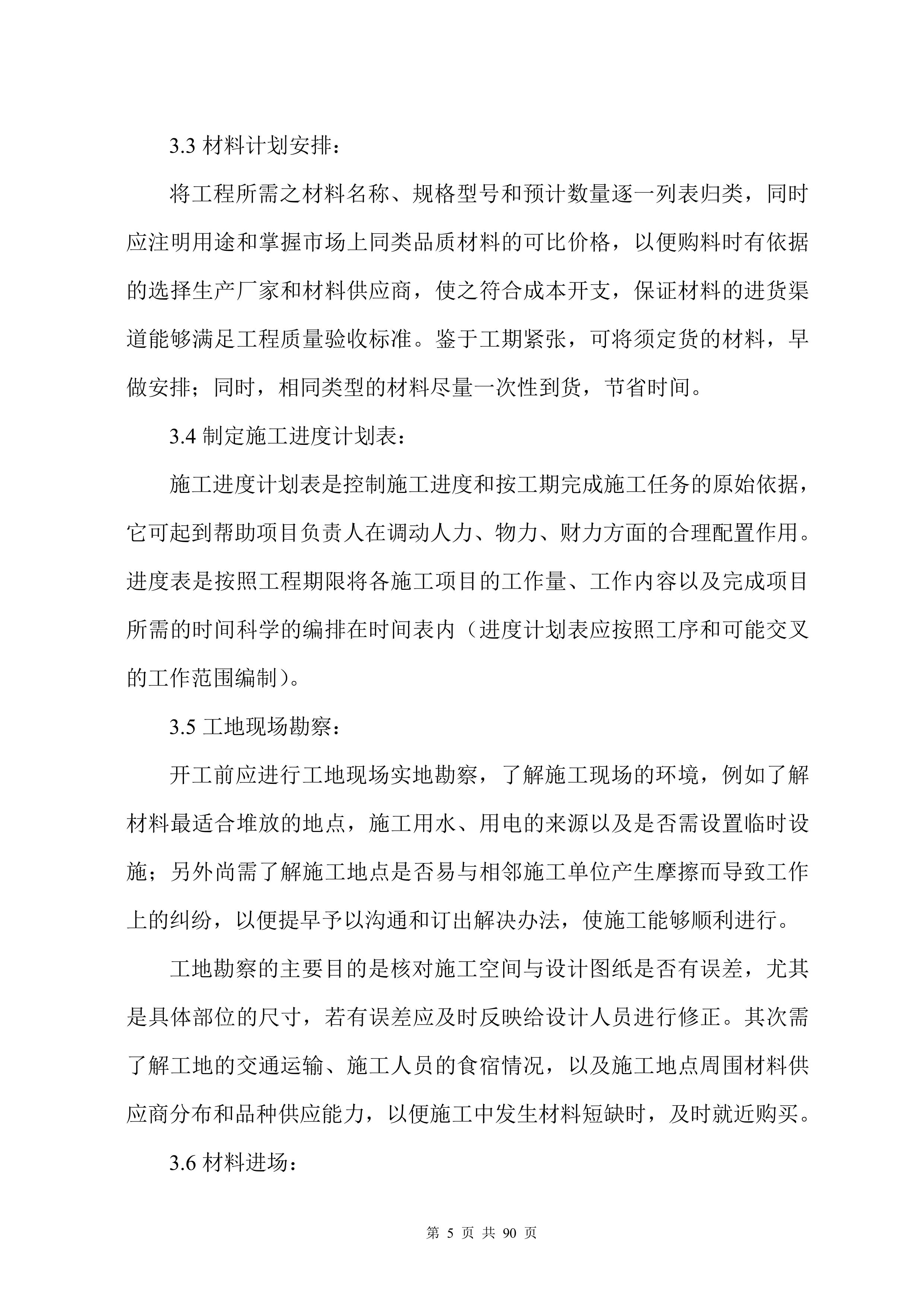户外亮化工程施工组织设计项目方案（90页）.docx 第5页