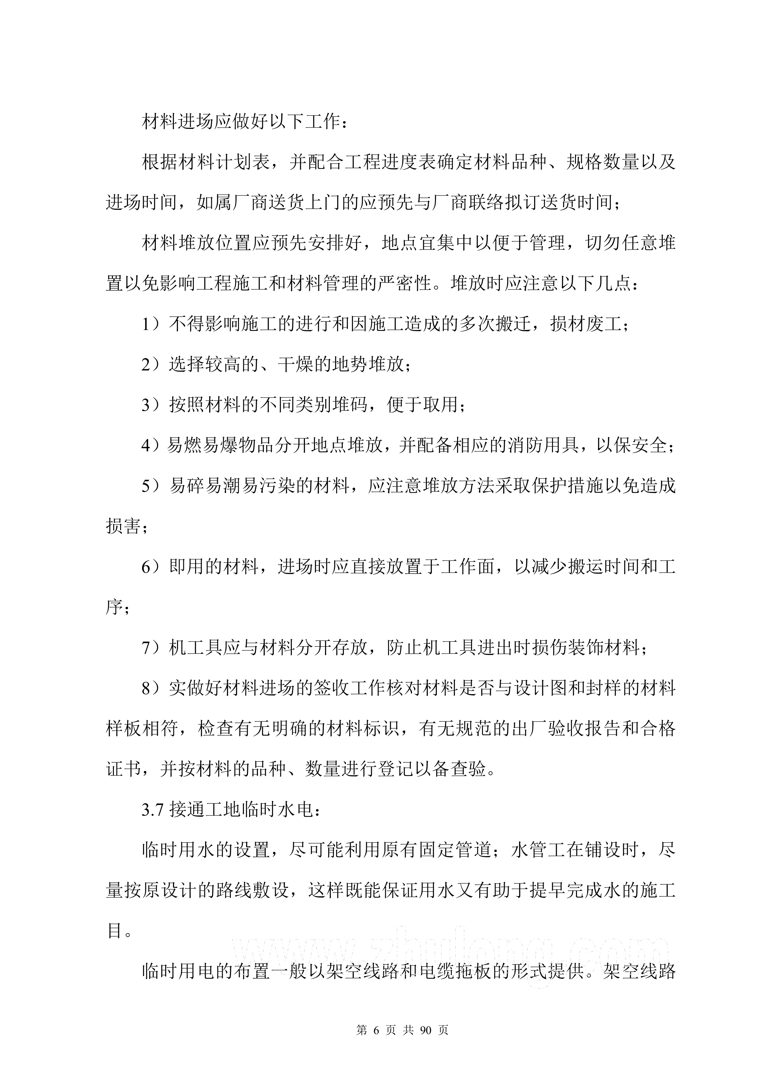 户外亮化工程施工组织设计项目方案（90页）.docx 第6页