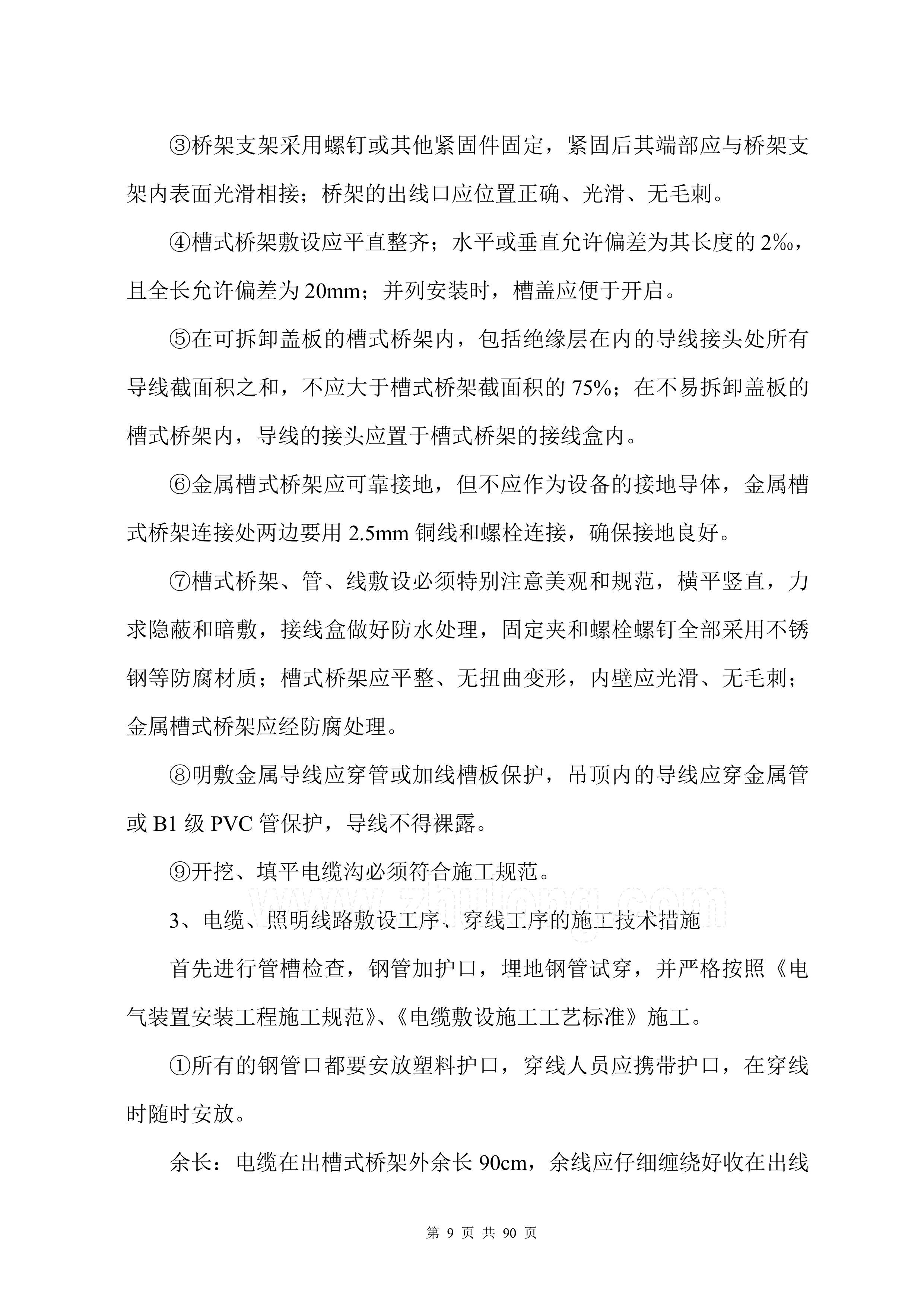 户外亮化工程施工组织设计项目方案（90页）.docx 第9页