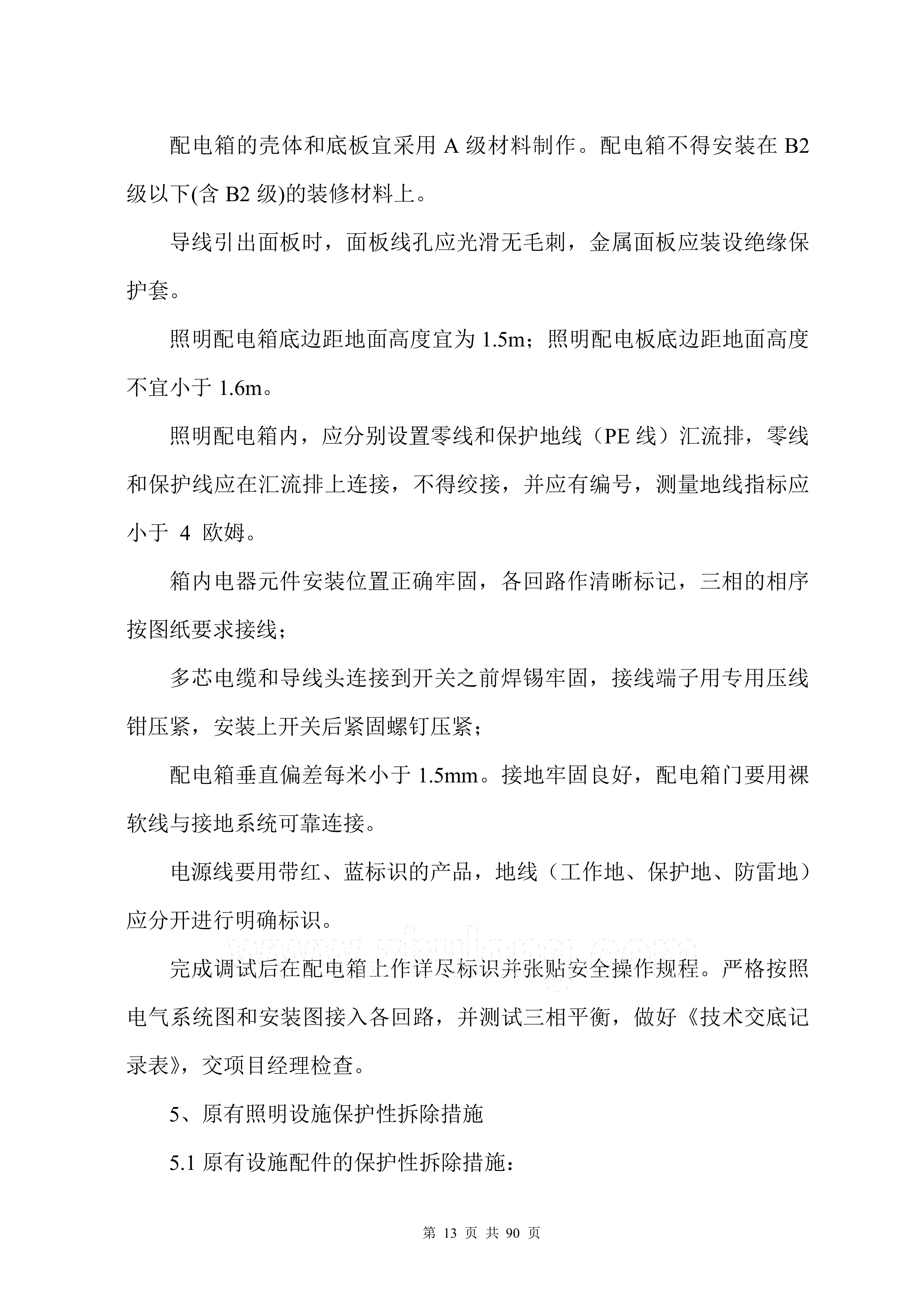 户外亮化工程施工组织设计项目方案（90页）.docx 第13页