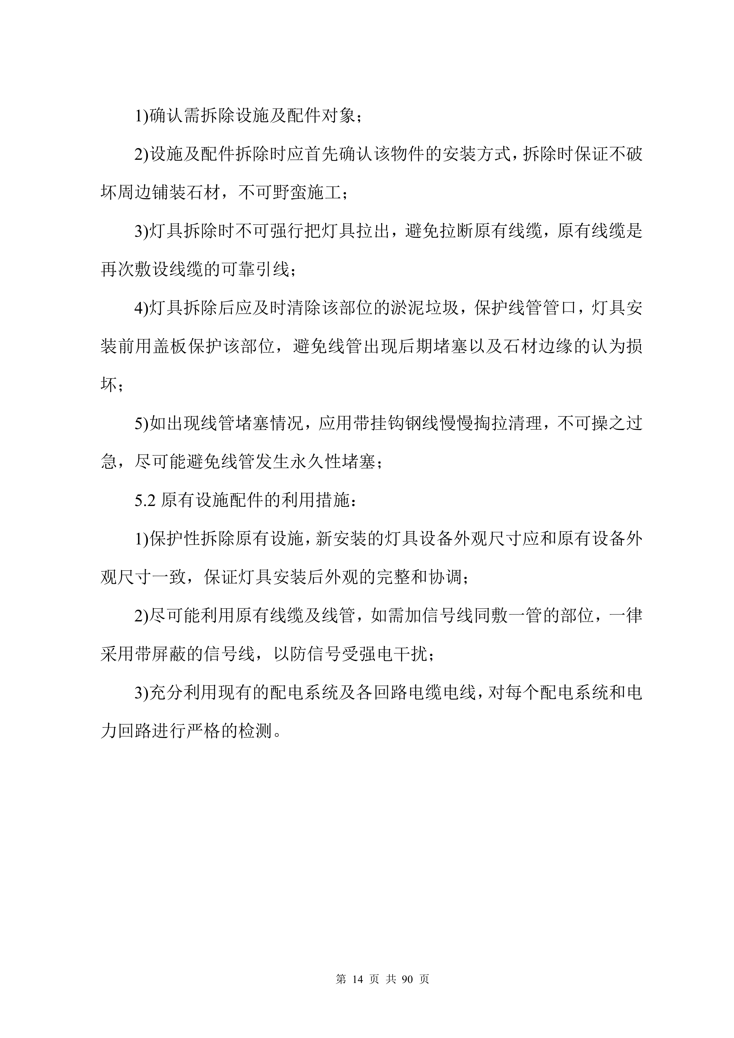 户外亮化工程施工组织设计项目方案（90页）.docx 第14页