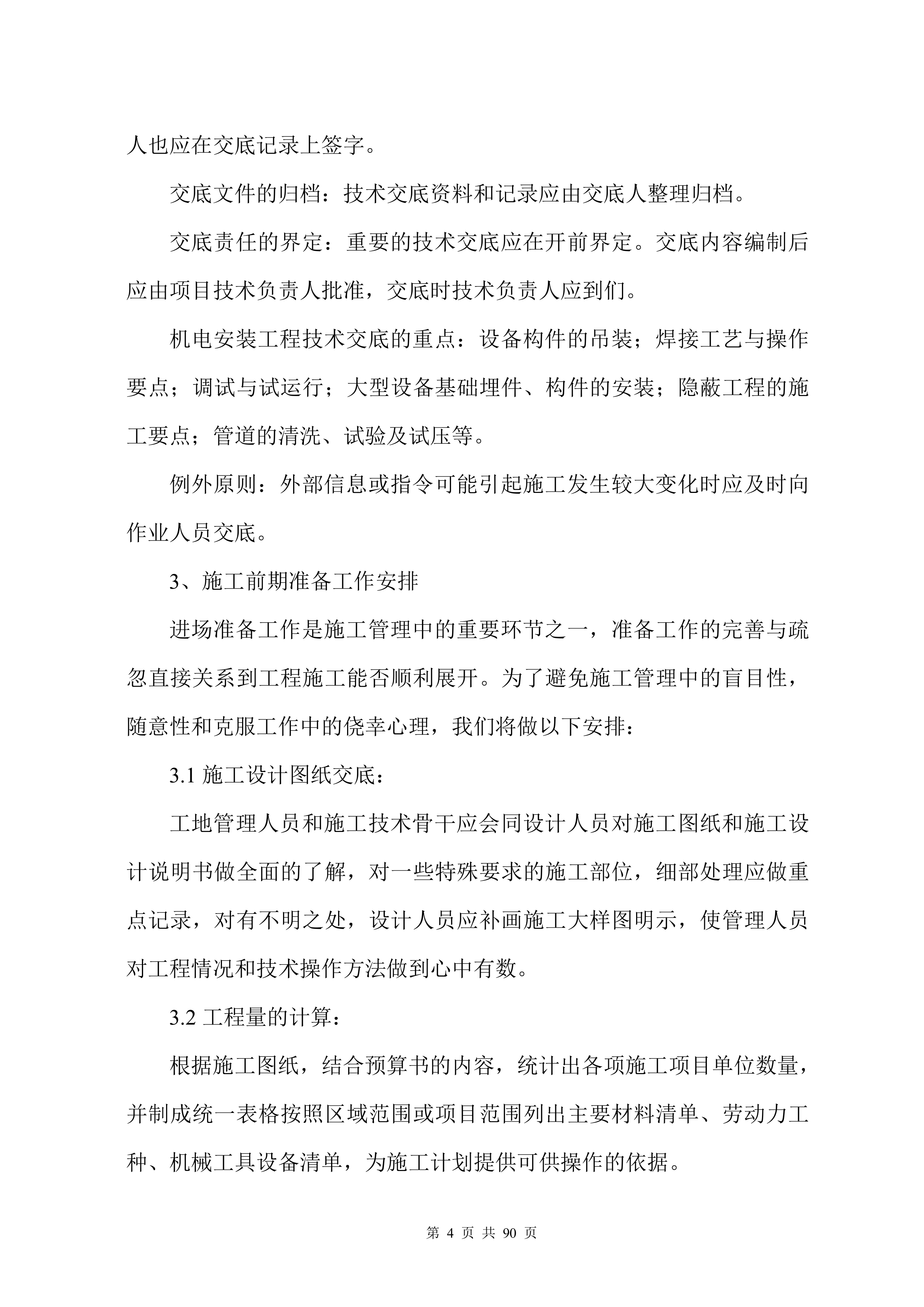 户外亮化工程施工组织设计项目方案（90页）.docx 第4页