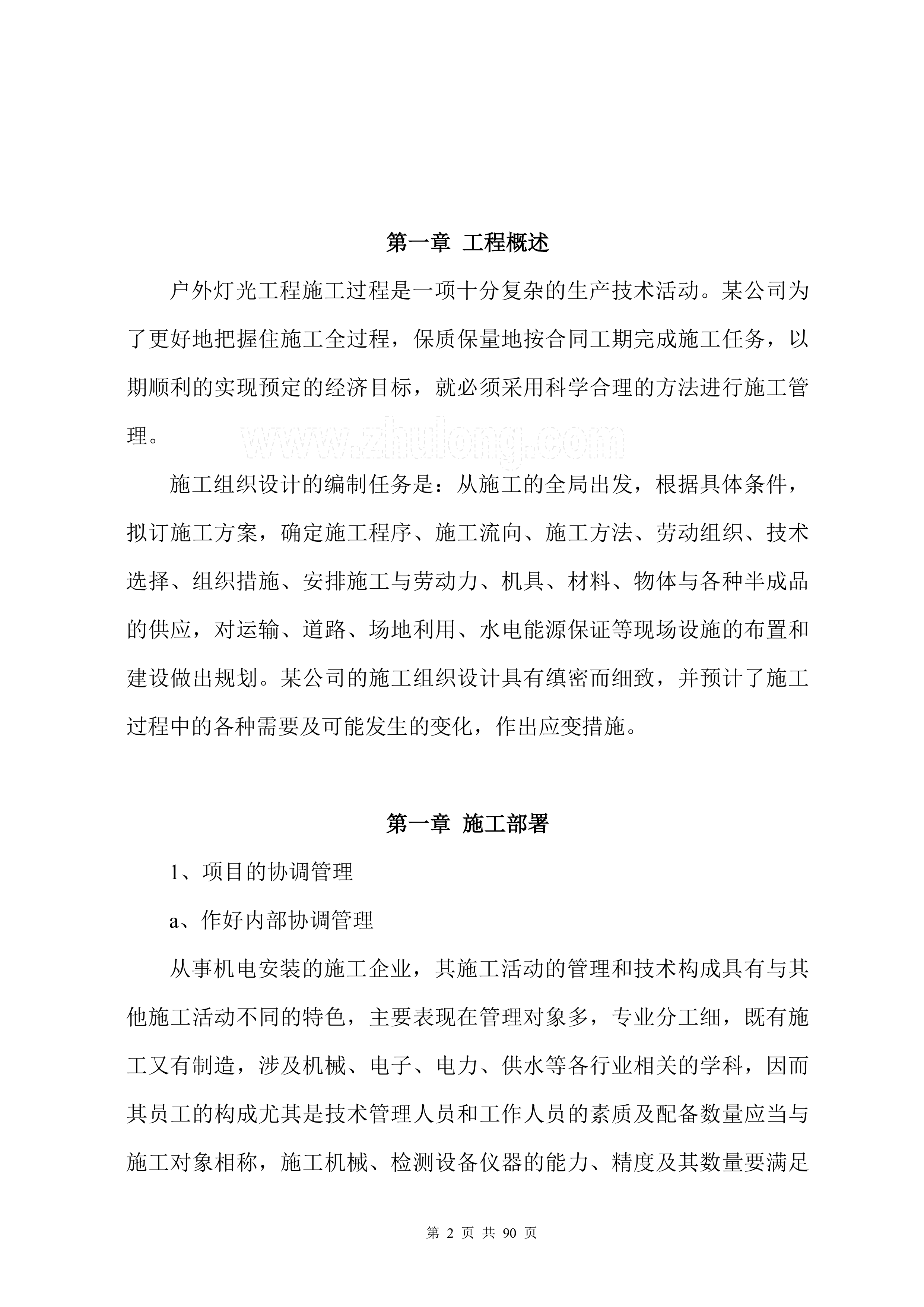 户外亮化工程施工组织设计项目方案（90页）.docx 第2页