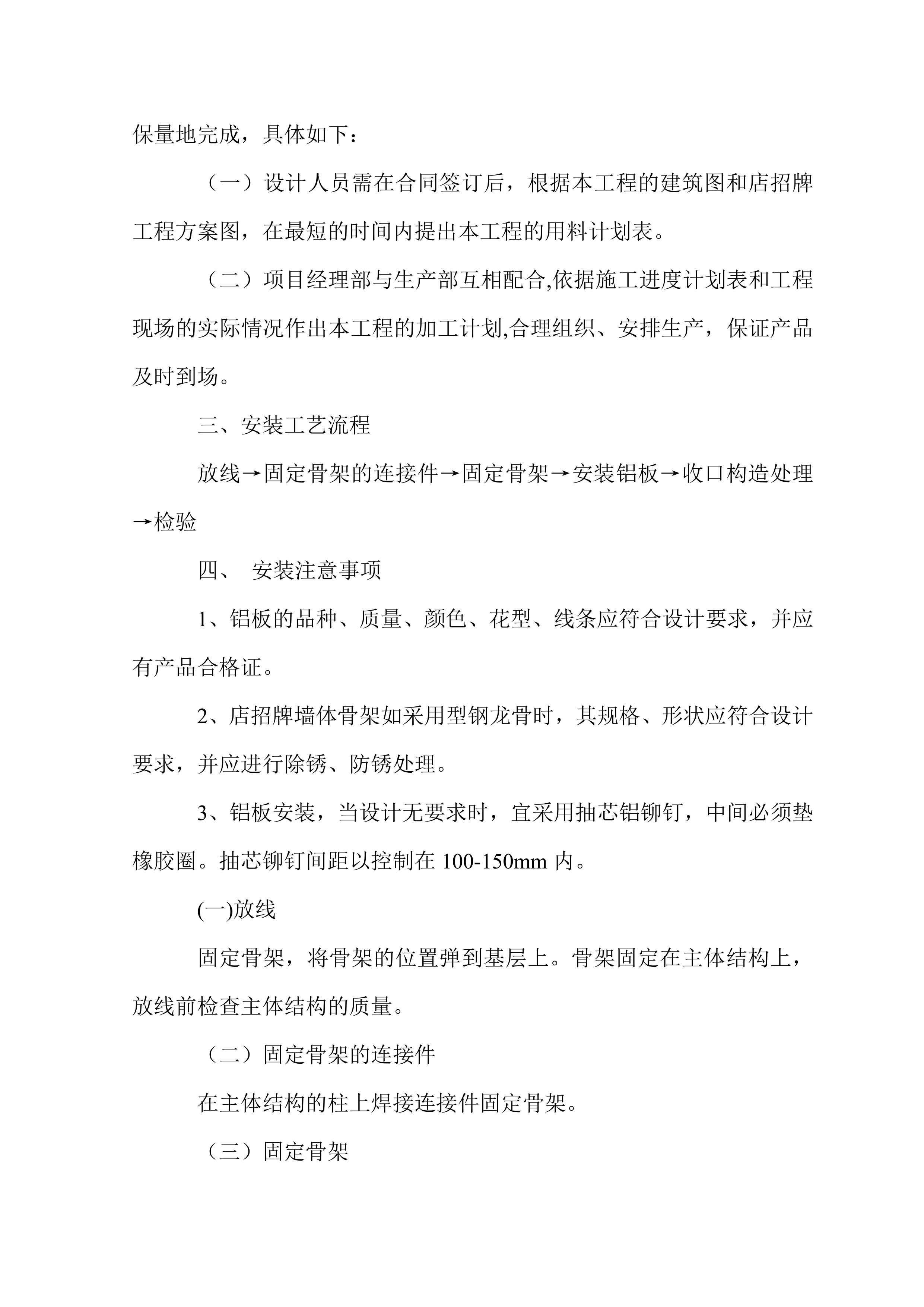 主城区店招、风貌塑造改造工程项目方案（57页）.docx 第9页