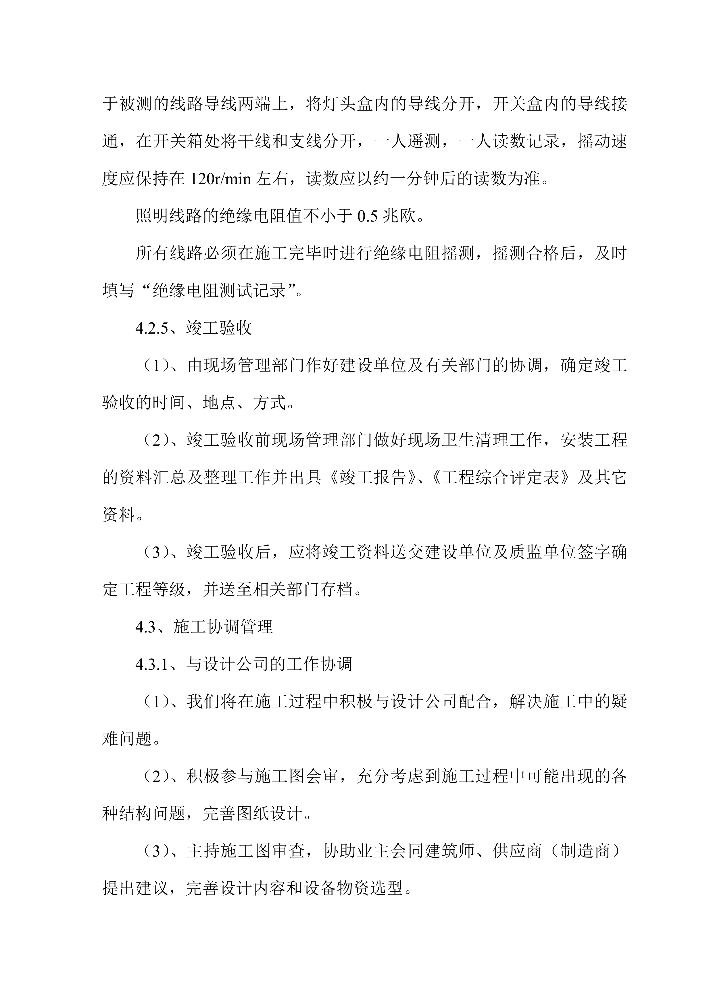 主城区店招、风貌塑造改造工程项目方案（57页）.docx 第12页