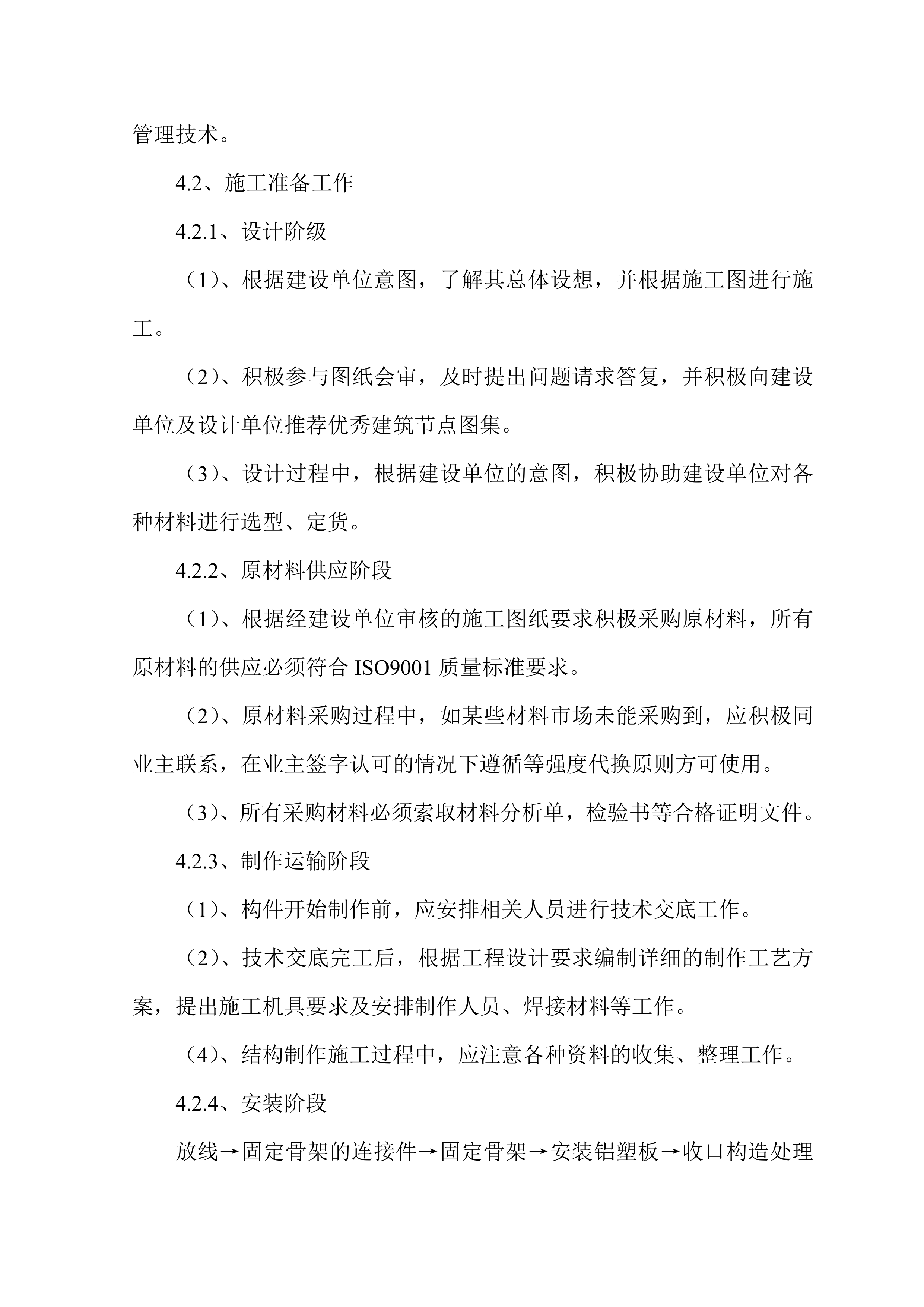 主城区店招、风貌塑造改造工程项目方案（57页）.docx 第7页