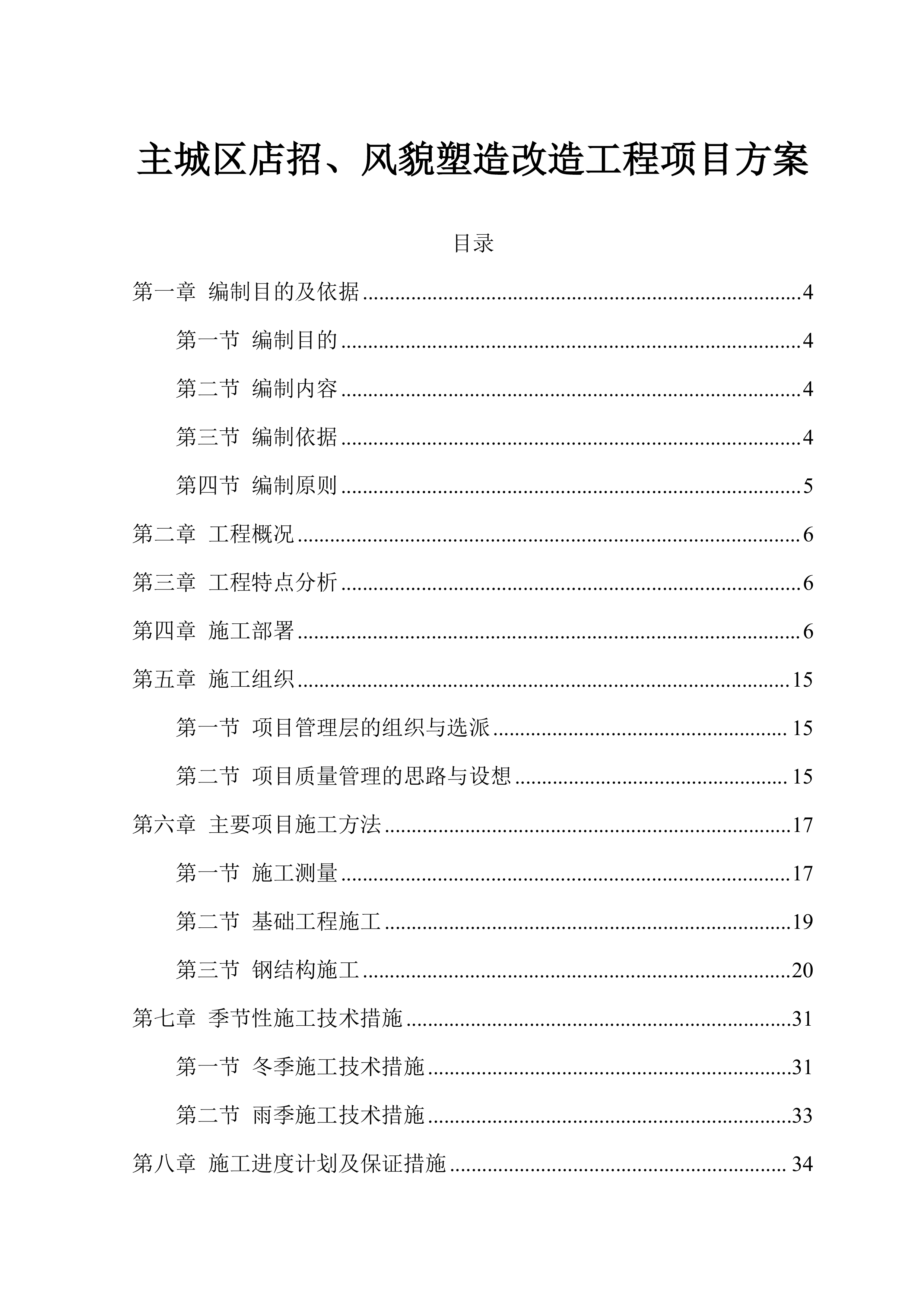 主城区店招、风貌塑造改造工程项目方案（57页）.docx 第1页