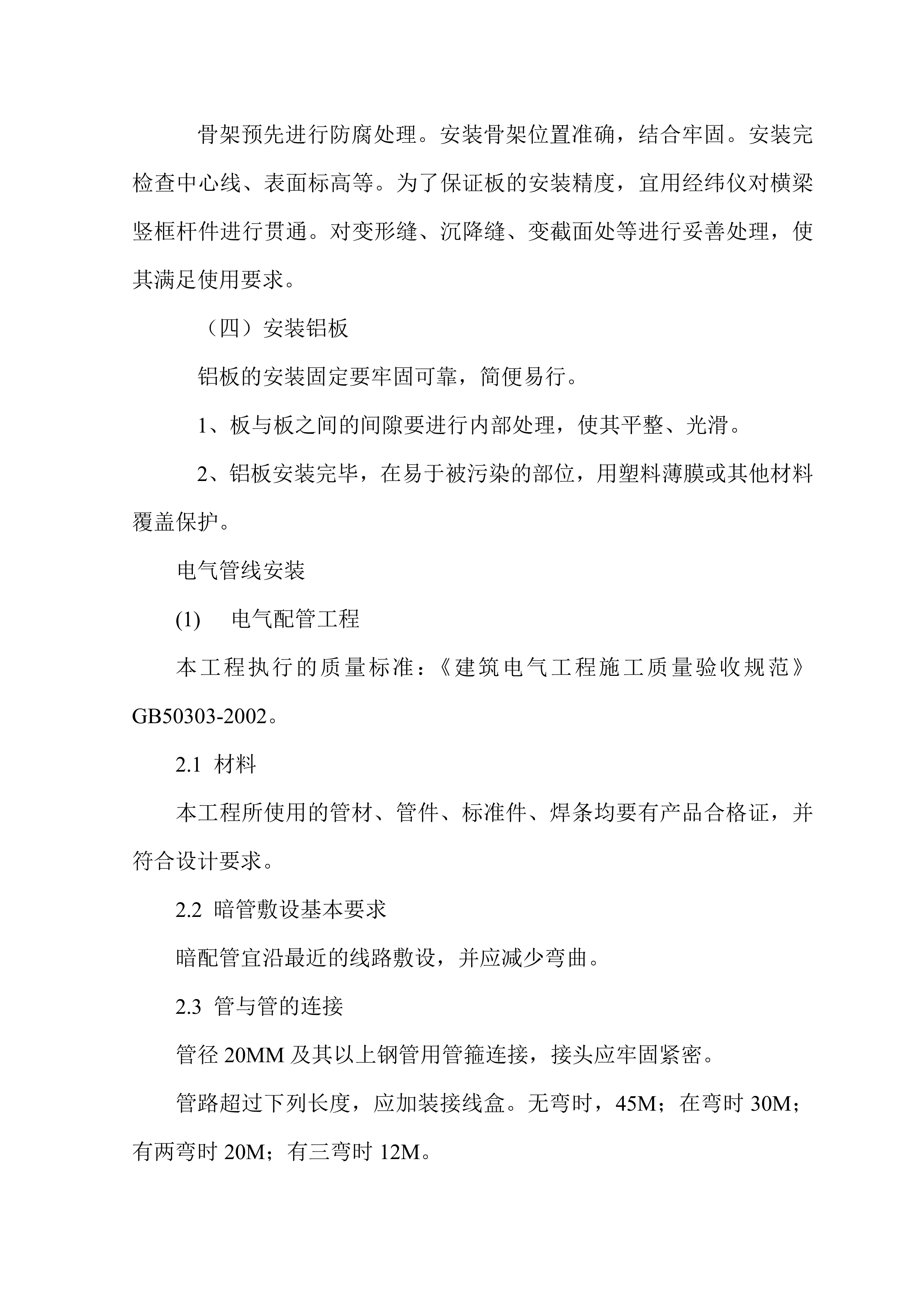 主城区店招、风貌塑造改造工程项目方案（57页）.docx 第10页