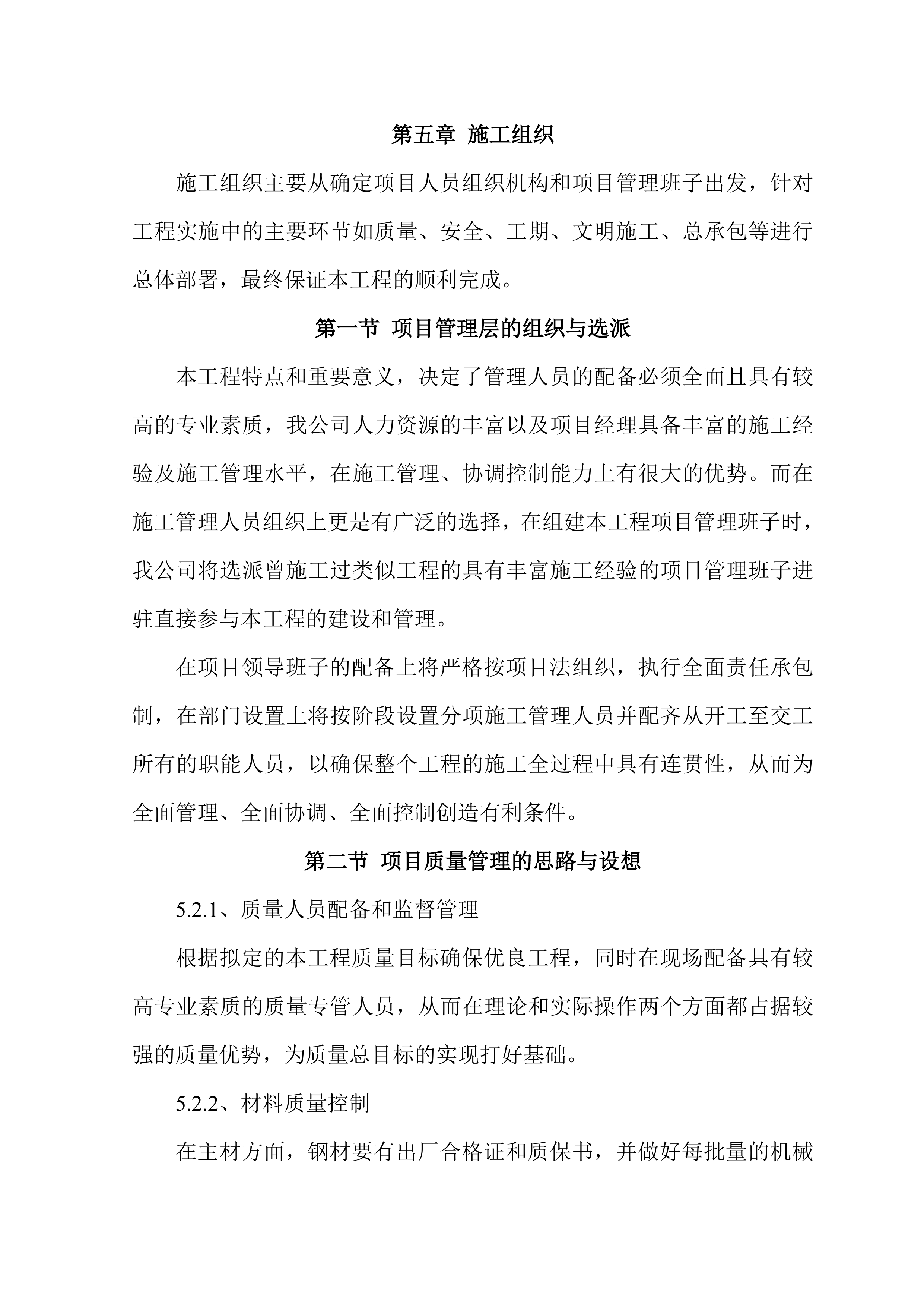 主城区店招、风貌塑造改造工程项目方案（57页）.docx 第15页