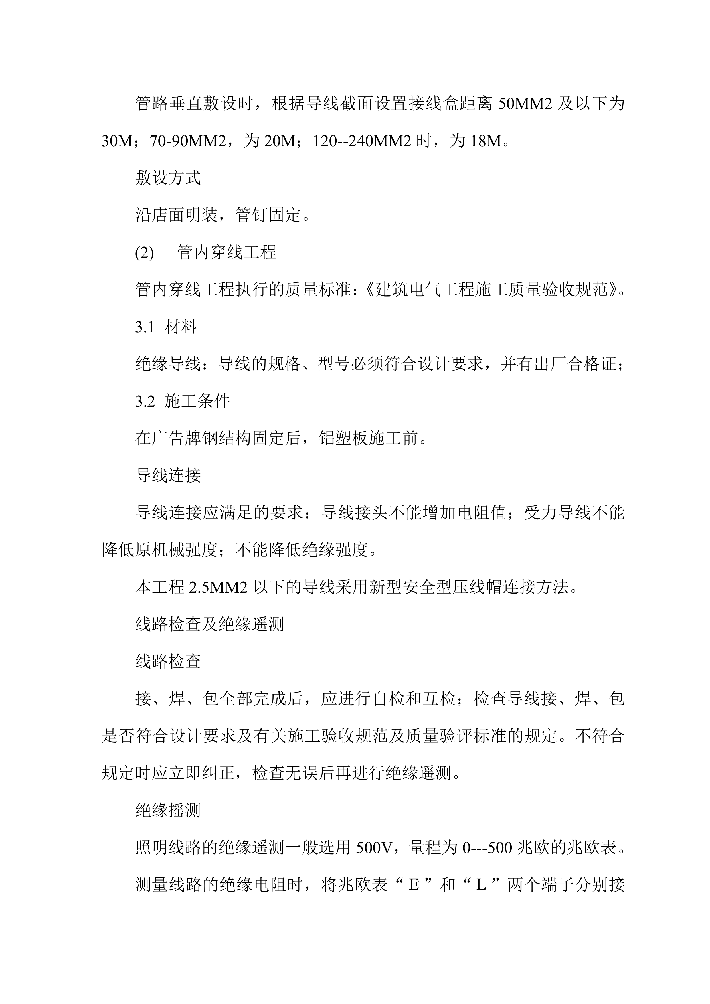 主城区店招、风貌塑造改造工程项目方案（57页）.docx 第11页