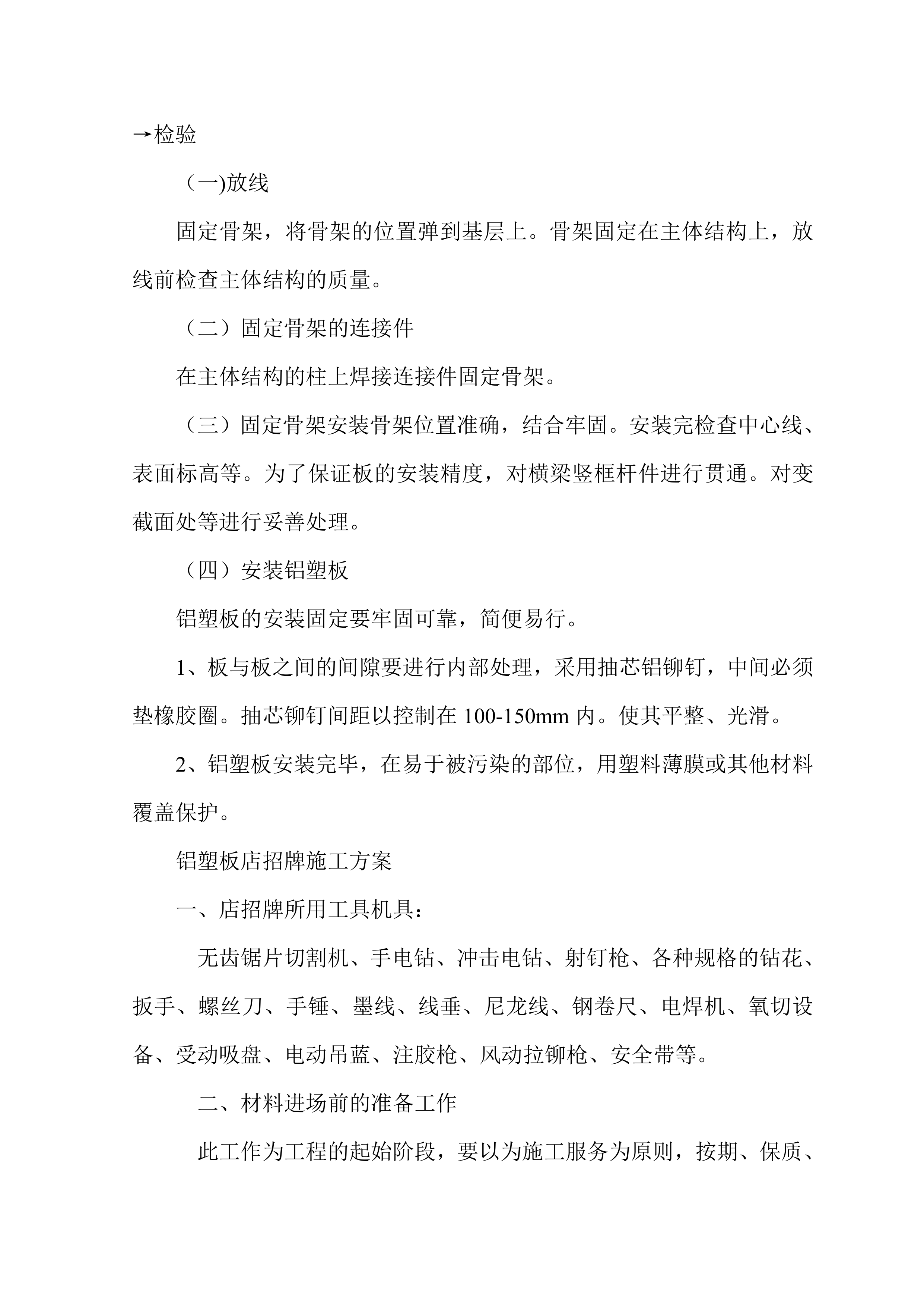 主城区店招、风貌塑造改造工程项目方案（57页）.docx 第8页