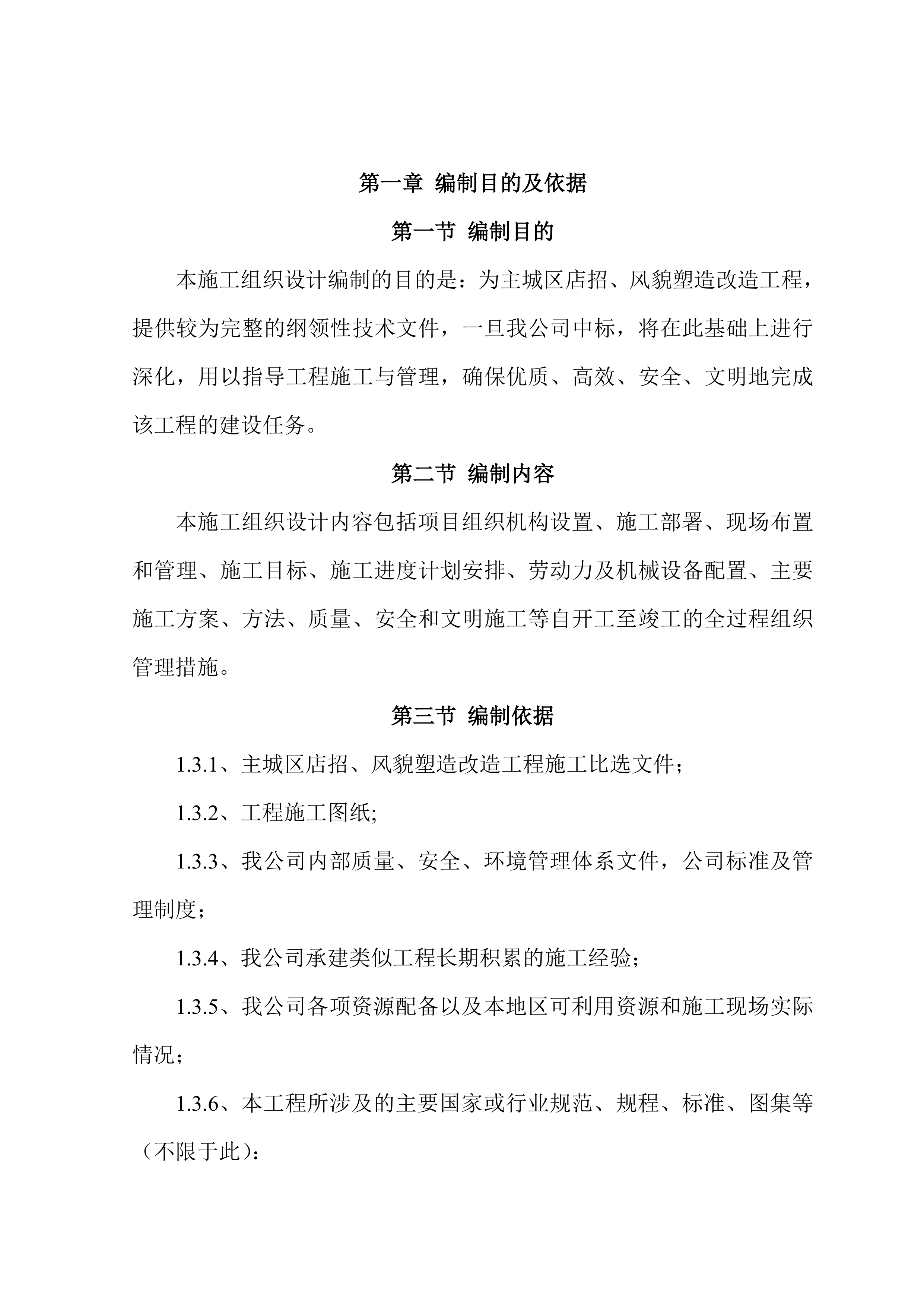 主城区店招、风貌塑造改造工程项目方案（57页）.docx 第4页