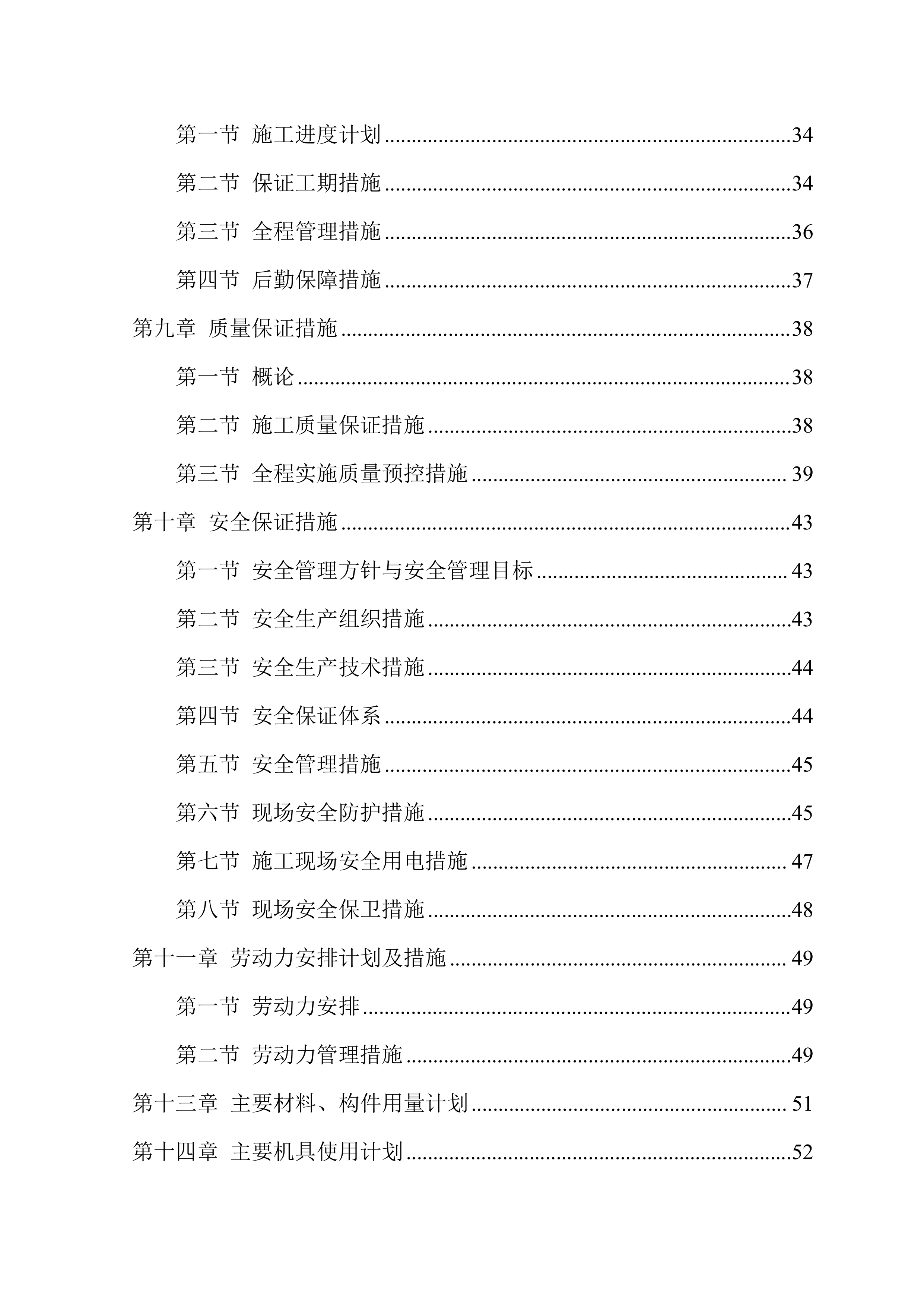 主城区店招、风貌塑造改造工程项目方案（57页）.docx 第2页